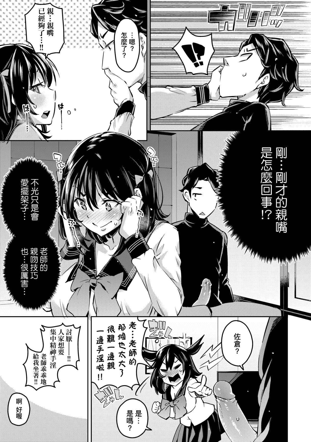 [Musenmai] Ochinchin ni Makete shimatta Onnanoko-tachi [Chinese] [Decensored] [Digital] page 102