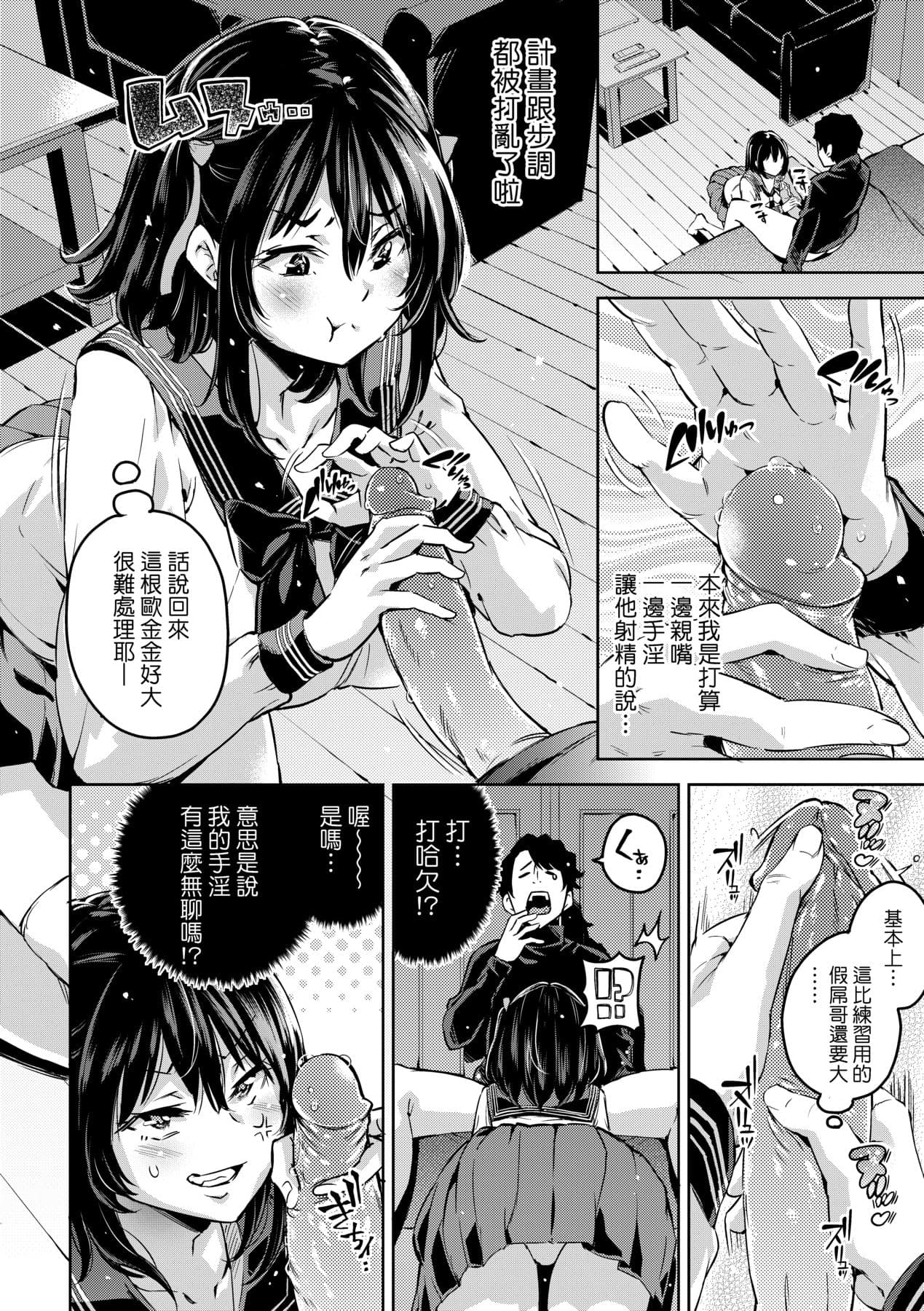 [Musenmai] Ochinchin ni Makete shimatta Onnanoko-tachi [Chinese] [Decensored] [Digital] page 103
