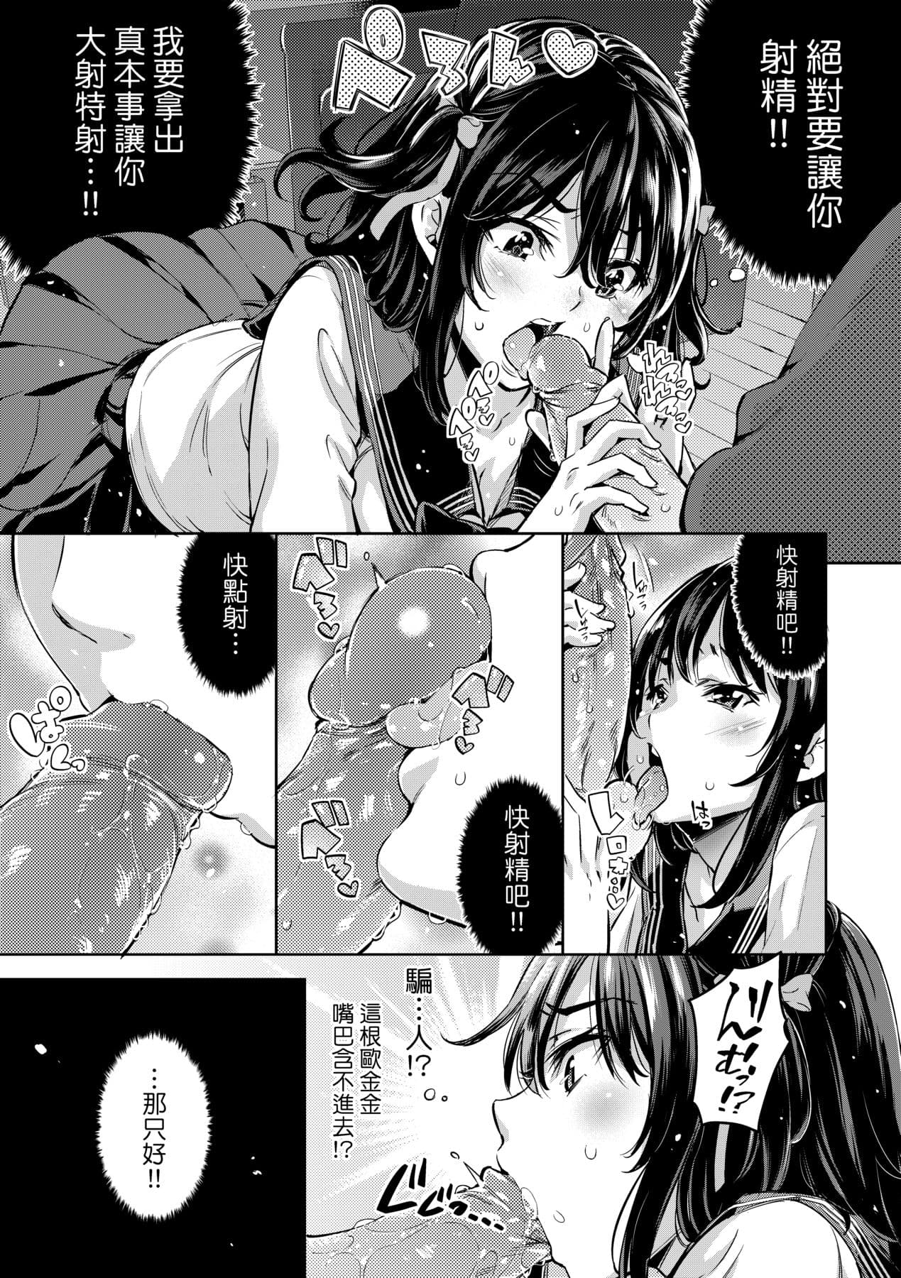 [Musenmai] Ochinchin ni Makete shimatta Onnanoko-tachi [Chinese] [Decensored] [Digital] page 104