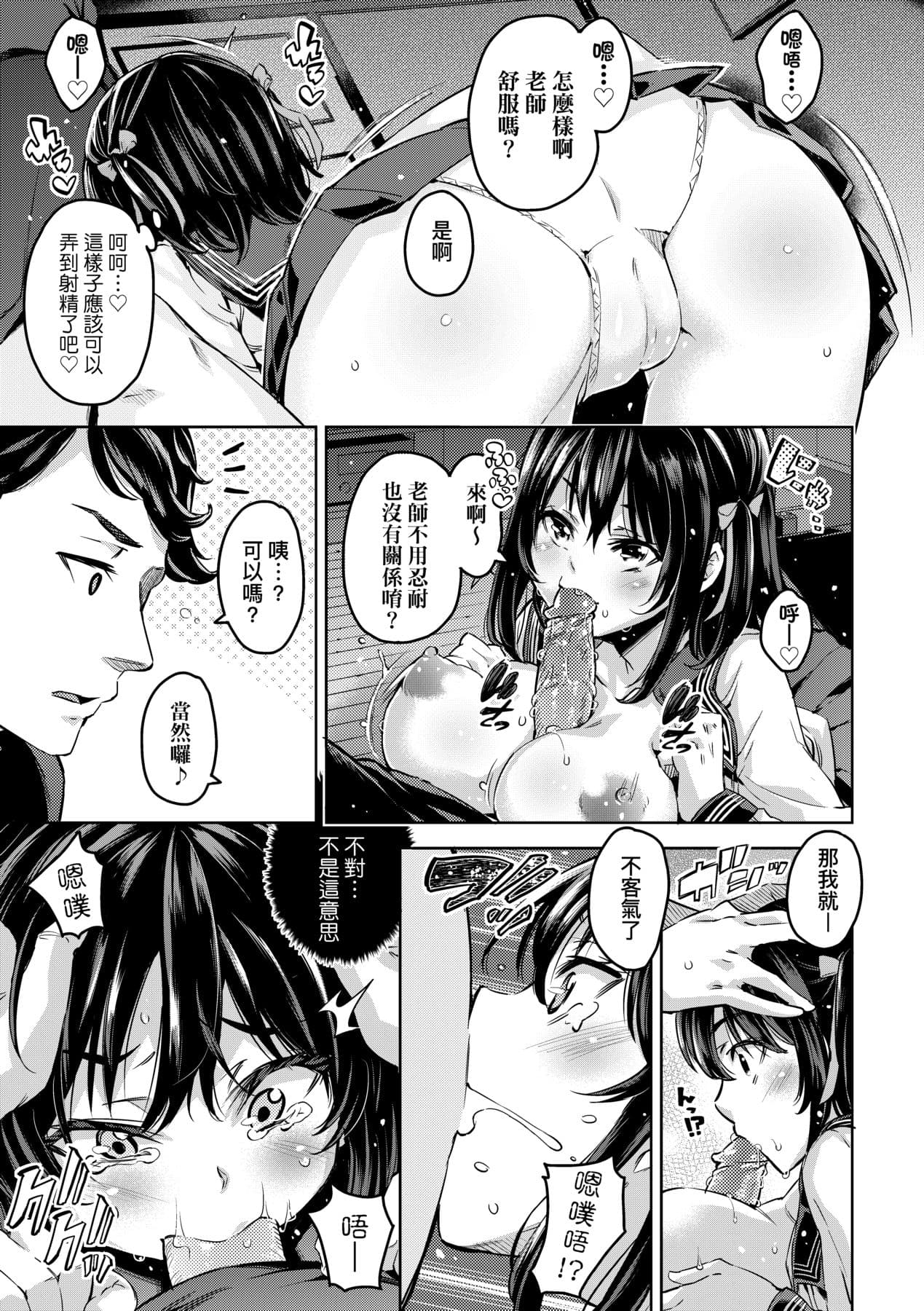 [Musenmai] Ochinchin ni Makete shimatta Onnanoko-tachi [Chinese] [Decensored] [Digital] page 106
