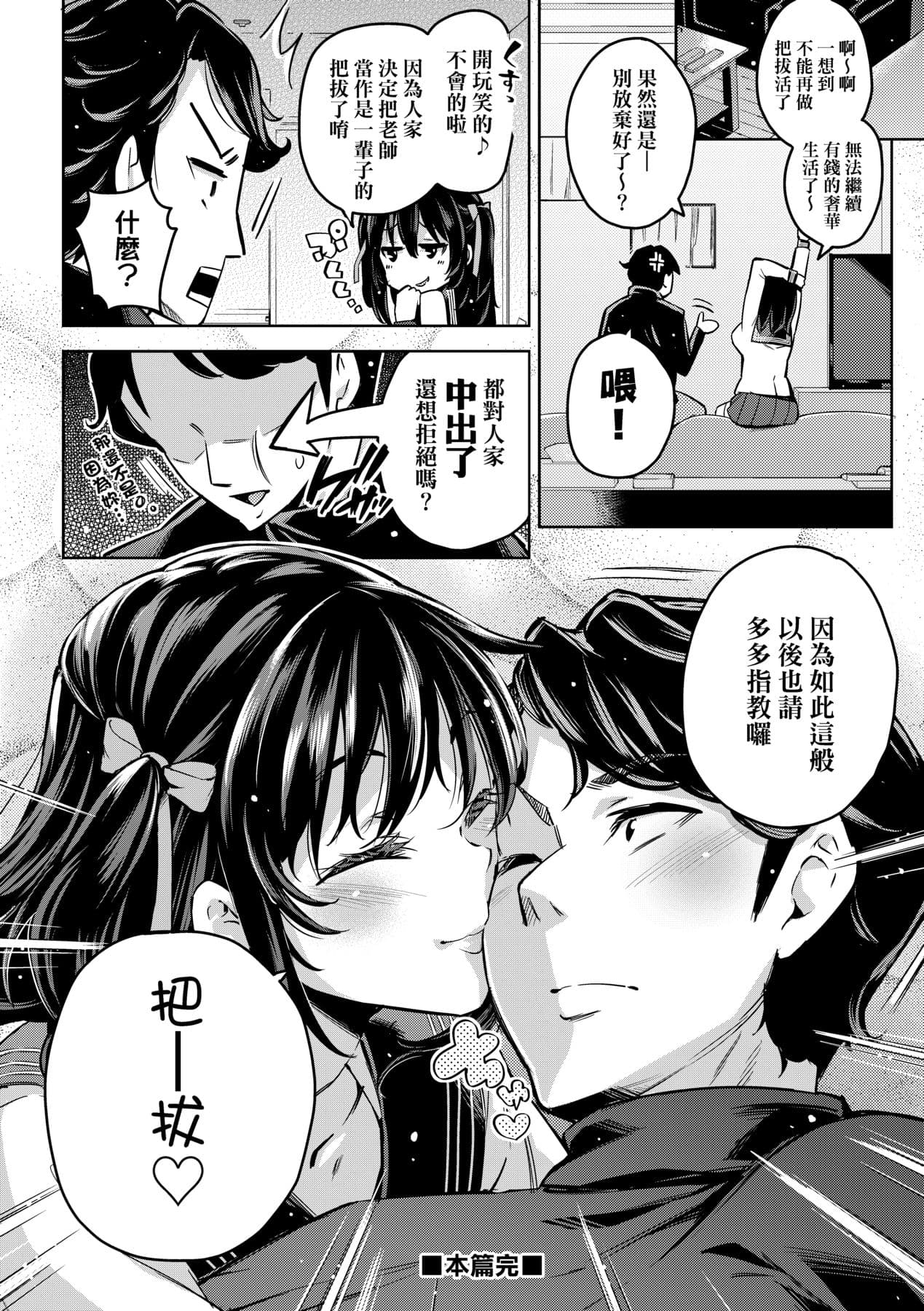 [Musenmai] Ochinchin ni Makete shimatta Onnanoko-tachi [Chinese] [Decensored] [Digital] page 119