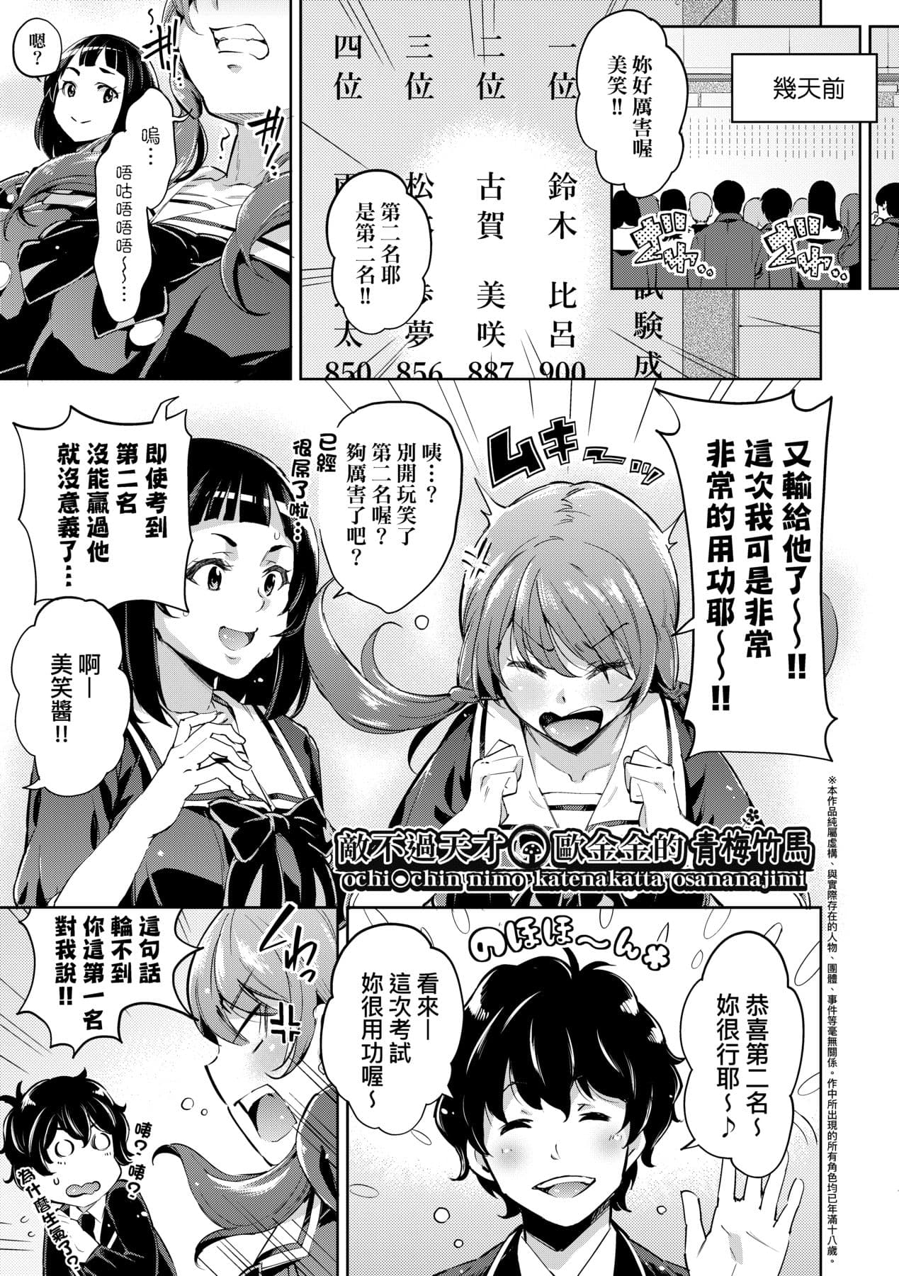 [Musenmai] Ochinchin ni Makete shimatta Onnanoko-tachi [Chinese] [Decensored] [Digital] page 12