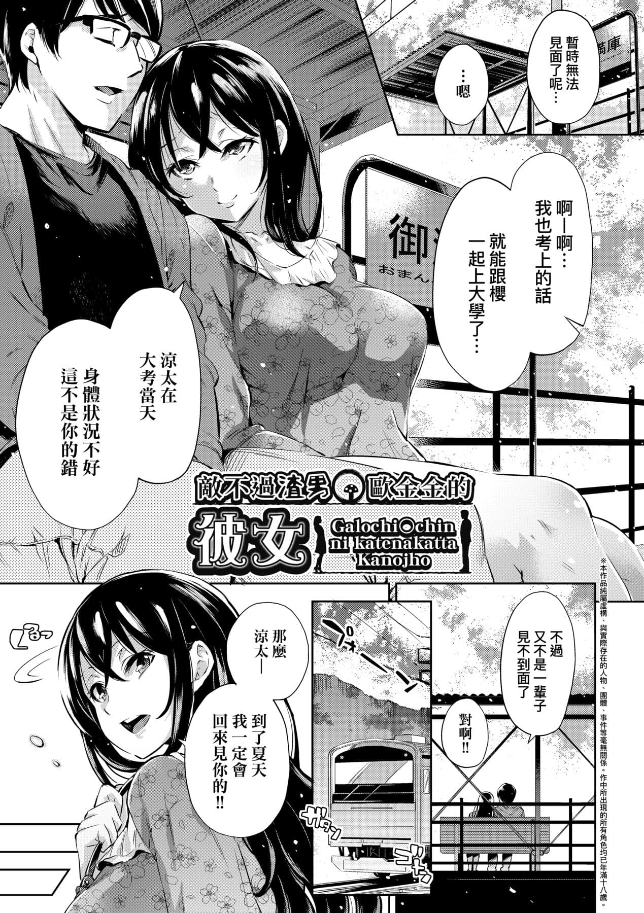 [Musenmai] Ochinchin ni Makete shimatta Onnanoko-tachi [Chinese] [Decensored] [Digital] page 120