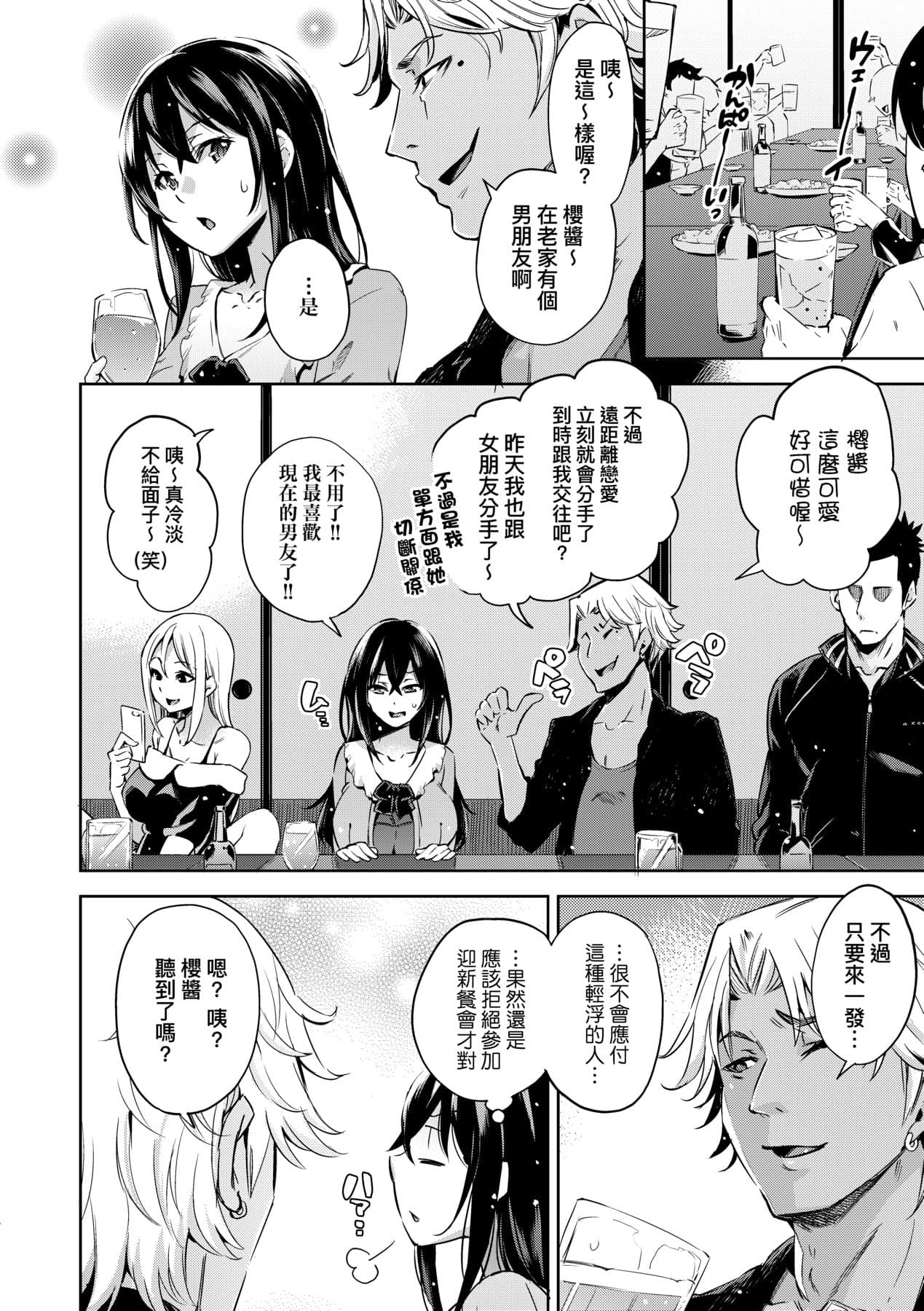 [Musenmai] Ochinchin ni Makete shimatta Onnanoko-tachi [Chinese] [Decensored] [Digital] page 121