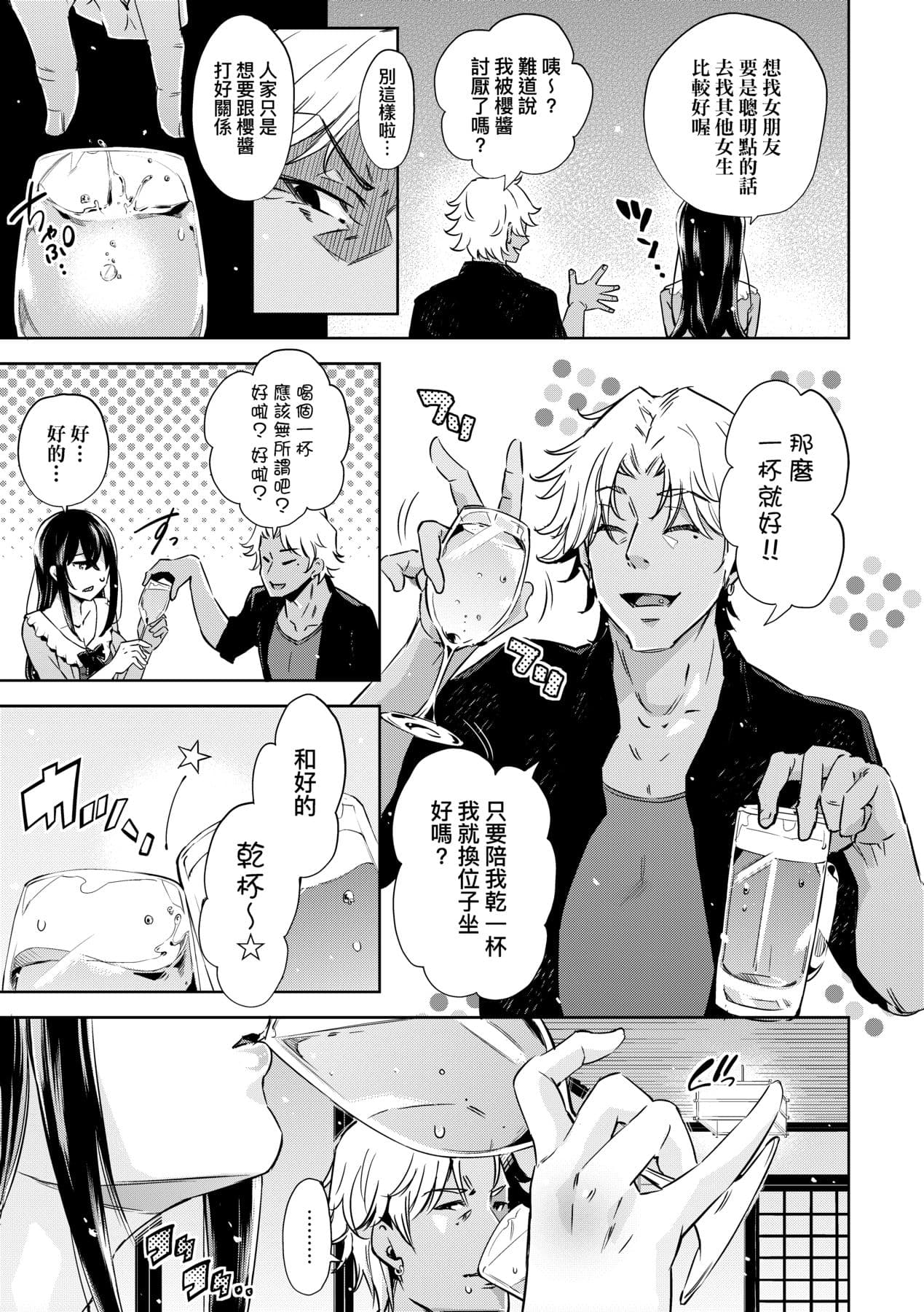 [Musenmai] Ochinchin ni Makete shimatta Onnanoko-tachi [Chinese] [Decensored] [Digital] page 122