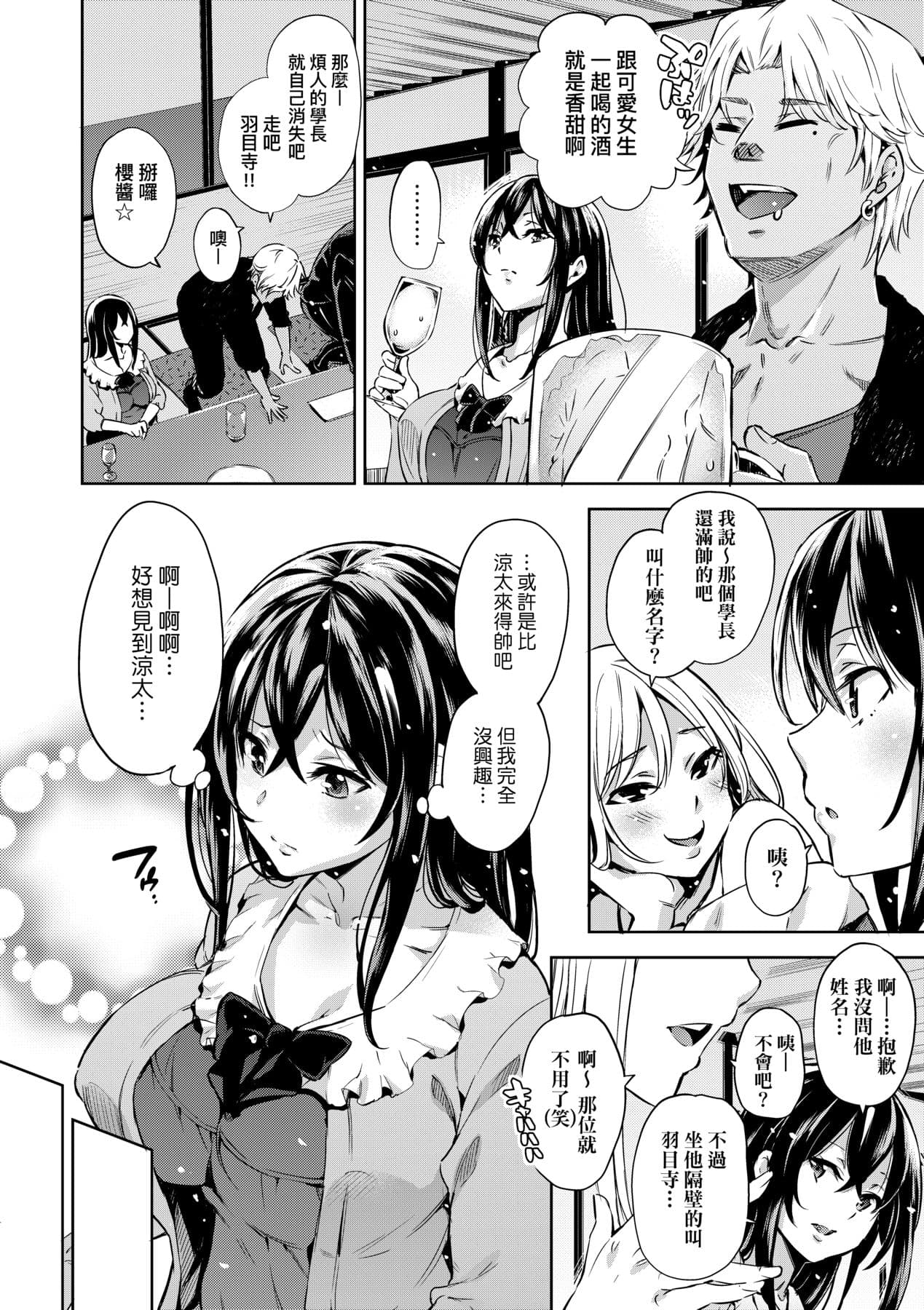 [Musenmai] Ochinchin ni Makete shimatta Onnanoko-tachi [Chinese] [Decensored] [Digital] page 123