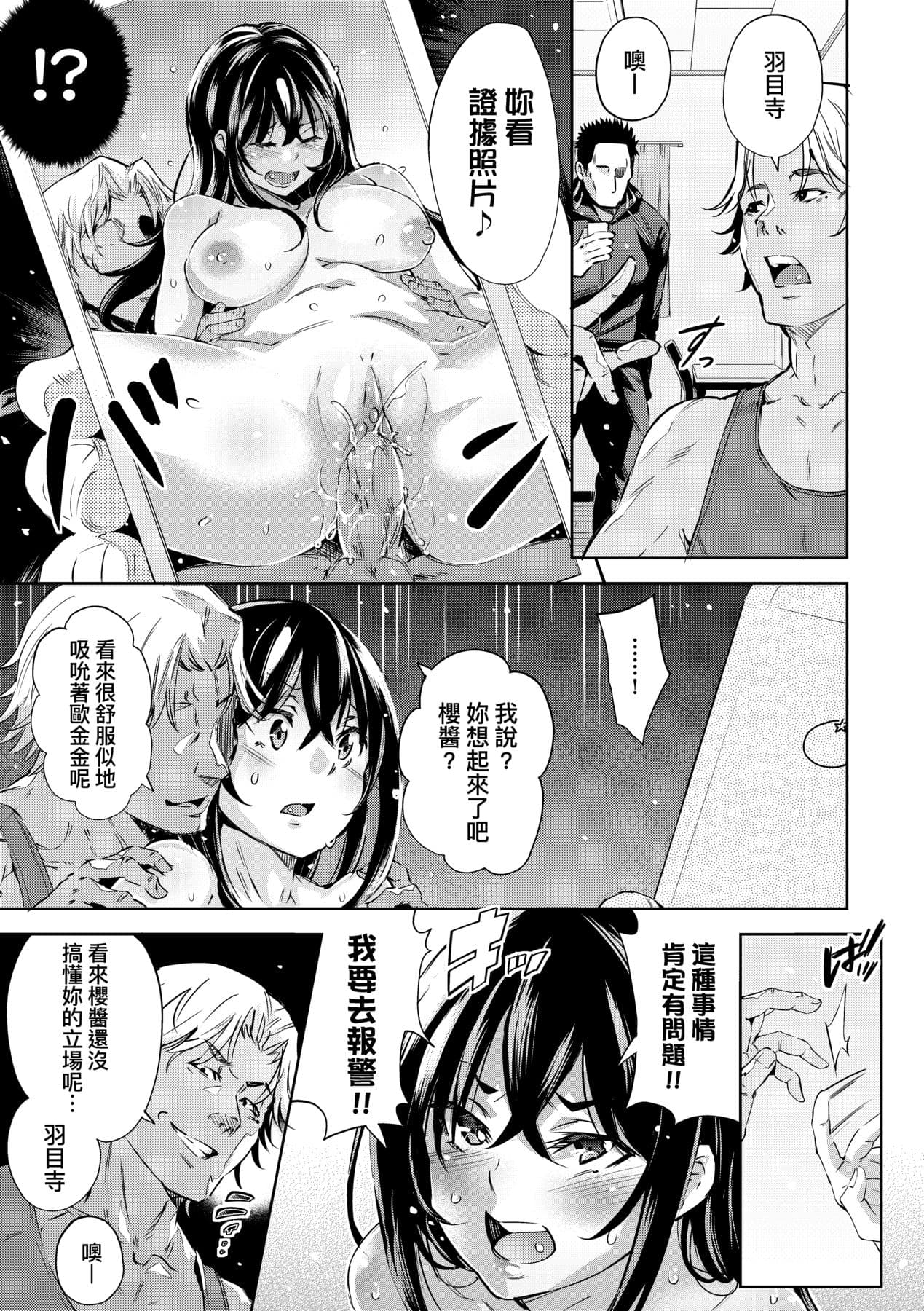 [Musenmai] Ochinchin ni Makete shimatta Onnanoko-tachi [Chinese] [Decensored] [Digital] page 128