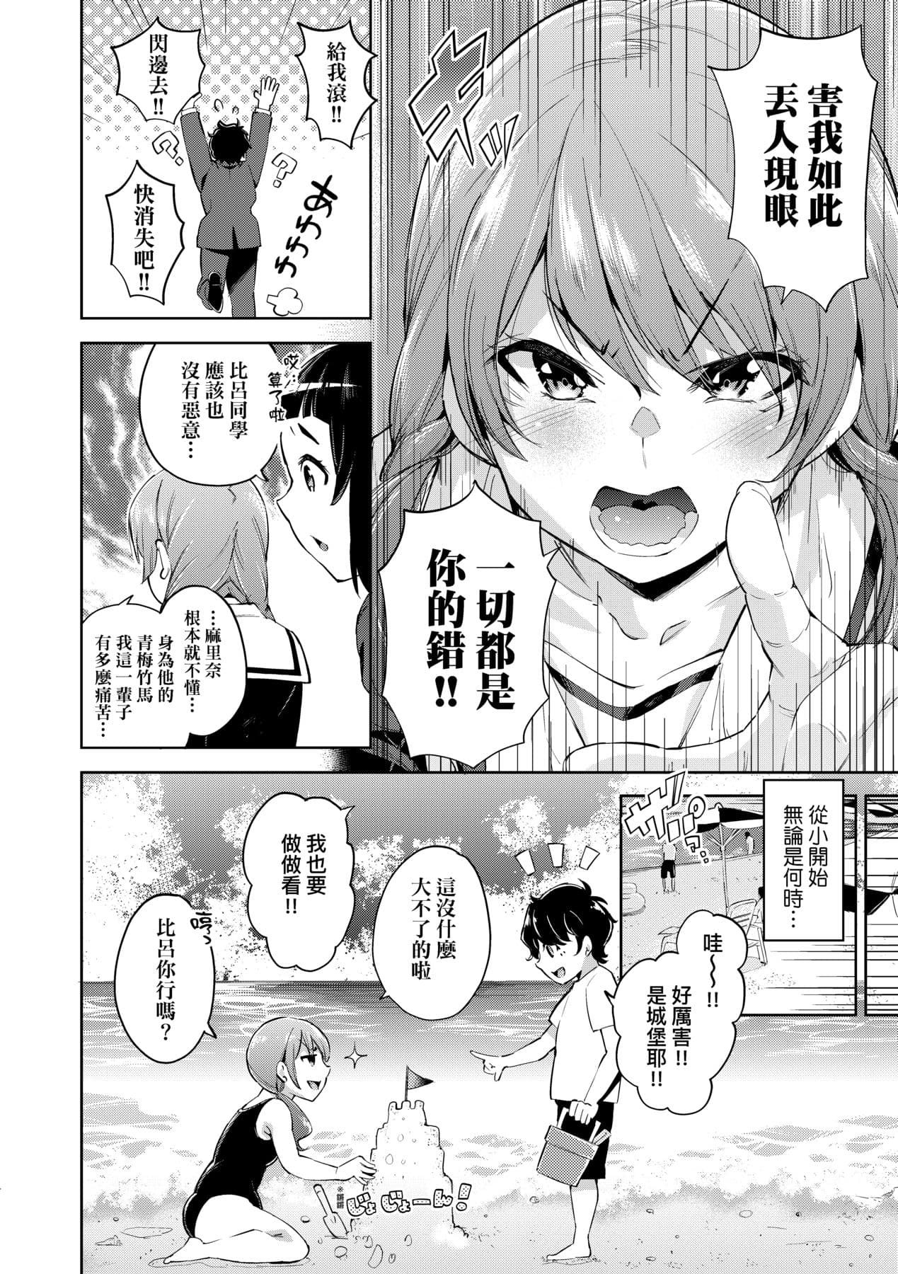 [Musenmai] Ochinchin ni Makete shimatta Onnanoko-tachi [Chinese] [Decensored] [Digital] page 13