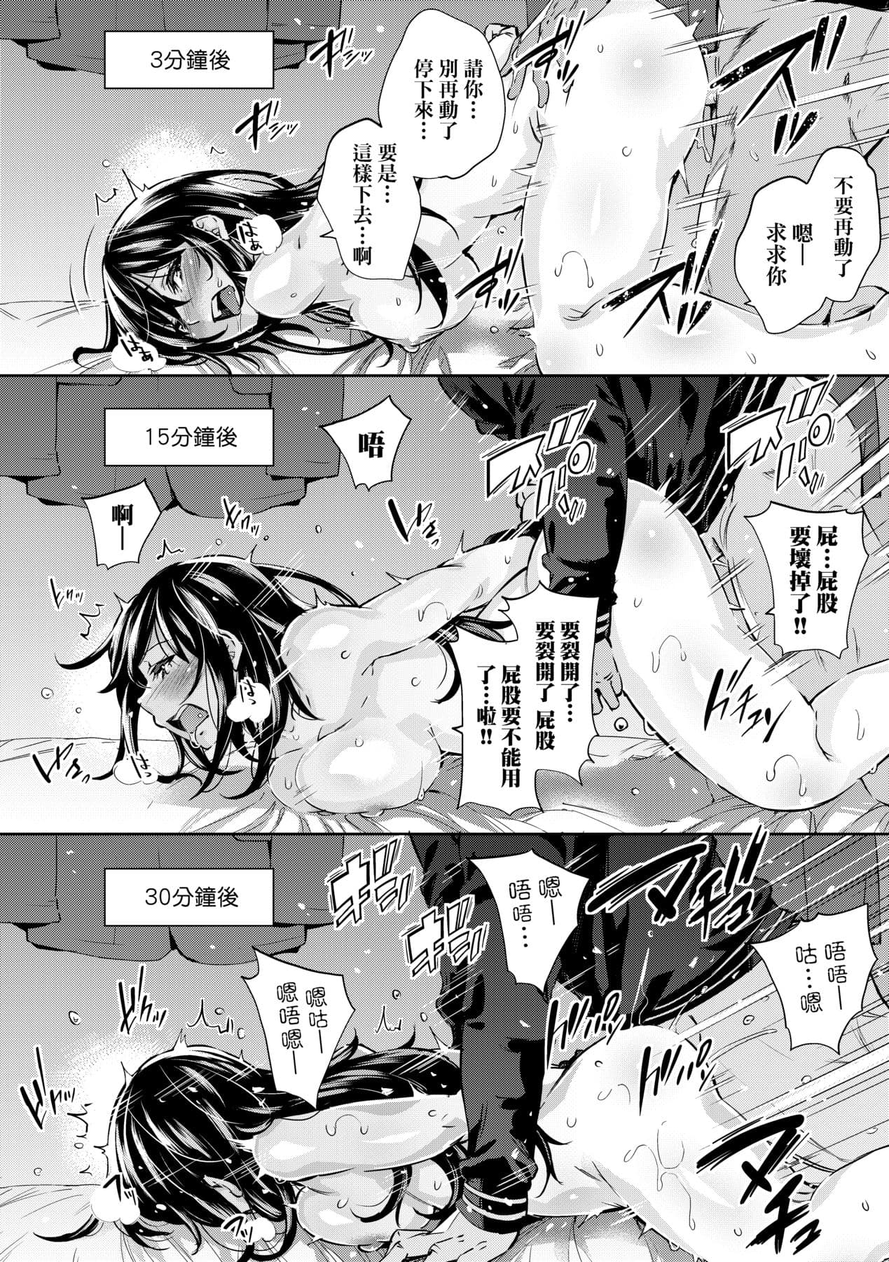 [Musenmai] Ochinchin ni Makete shimatta Onnanoko-tachi [Chinese] [Decensored] [Digital] page 131