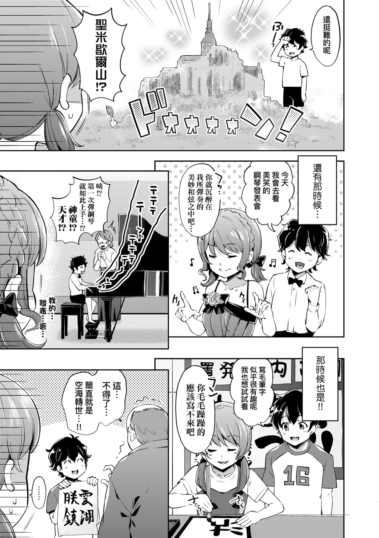 [Musenmai] Ochinchin ni Makete shimatta Onnanoko-tachi [Chinese] [Decensored] [Digital] page 14