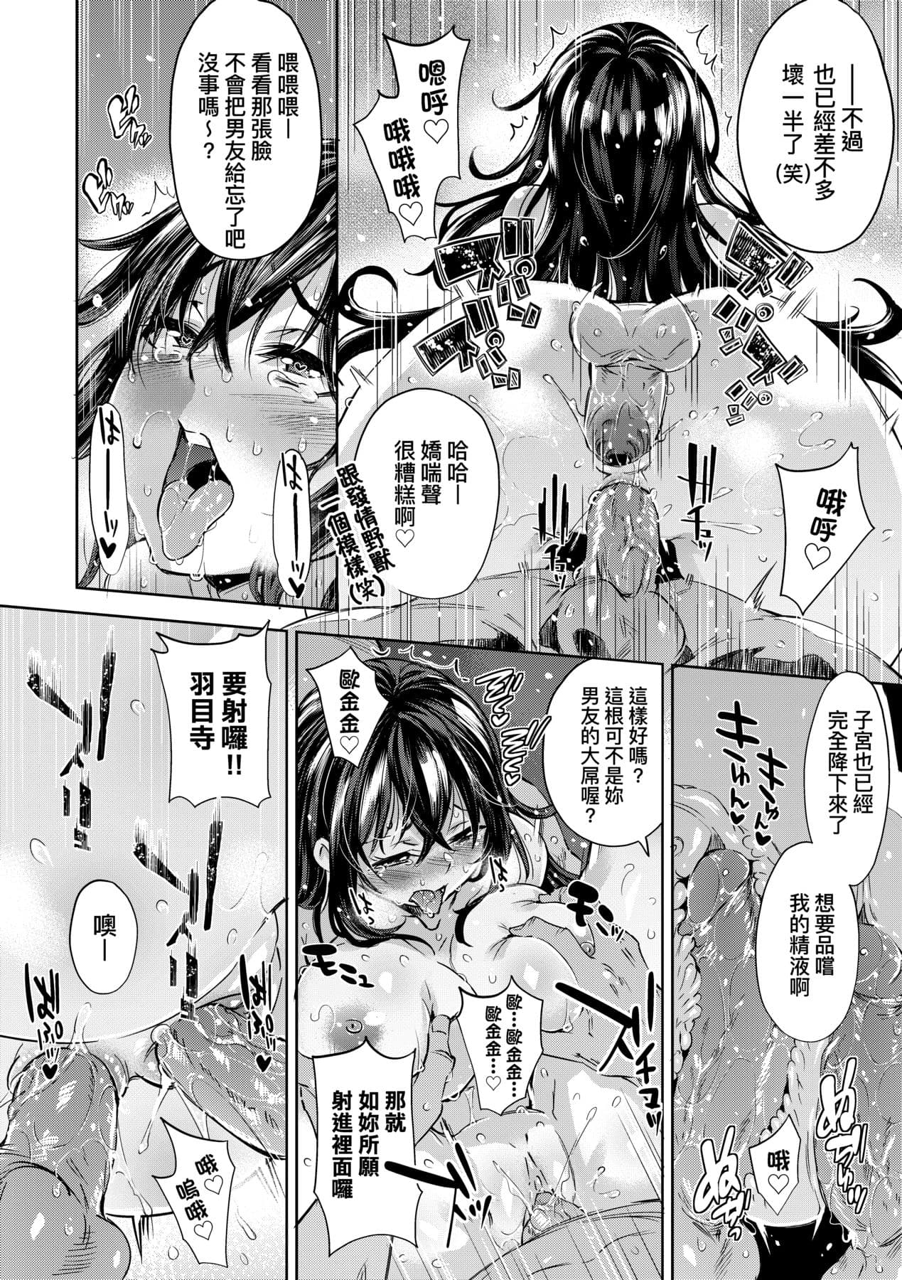 [Musenmai] Ochinchin ni Makete shimatta Onnanoko-tachi [Chinese] [Decensored] [Digital] page 141
