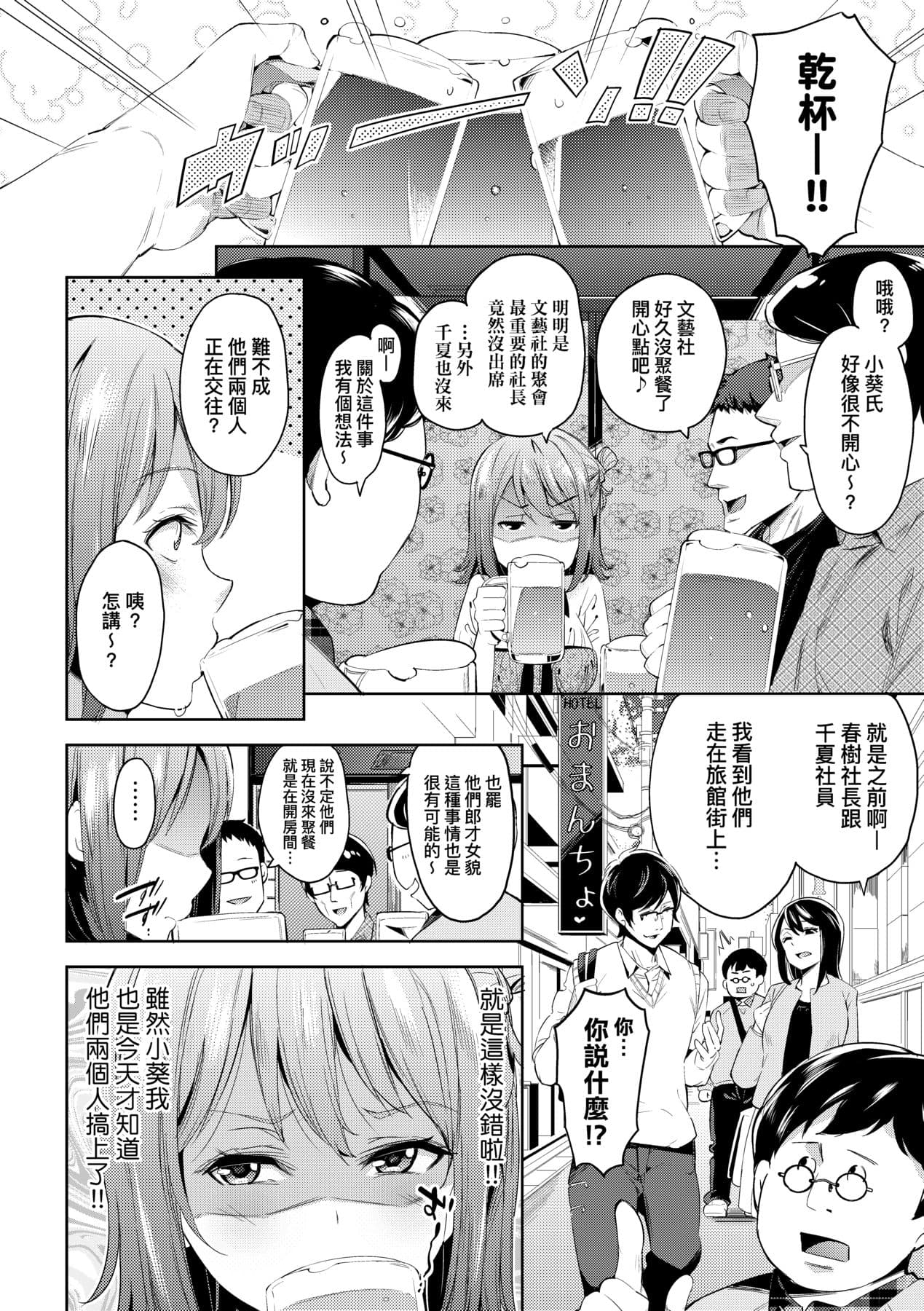 [Musenmai] Ochinchin ni Makete shimatta Onnanoko-tachi [Chinese] [Decensored] [Digital] page 149