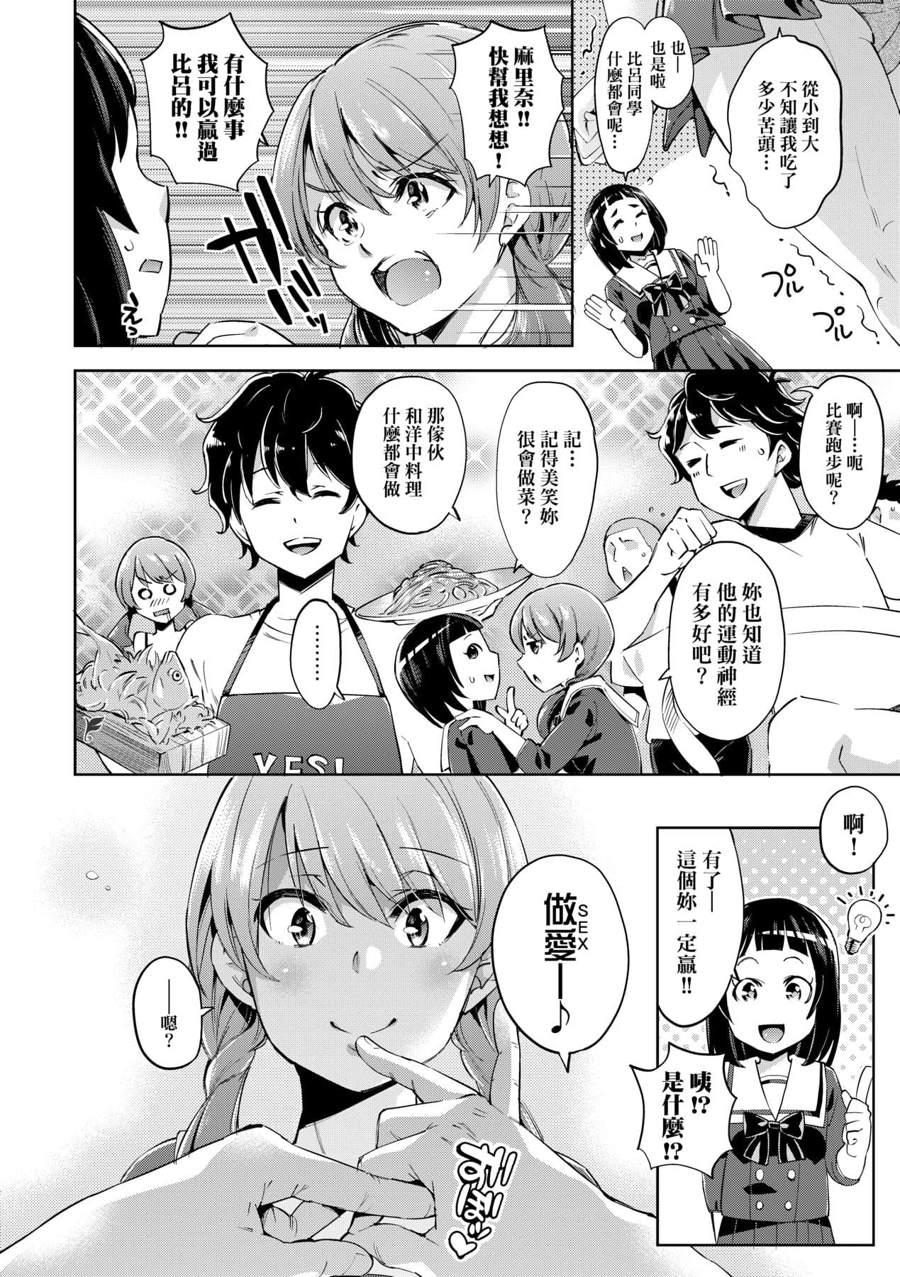 [Musenmai] Ochinchin ni Makete shimatta Onnanoko-tachi [Chinese] [Decensored] [Digital] page 15