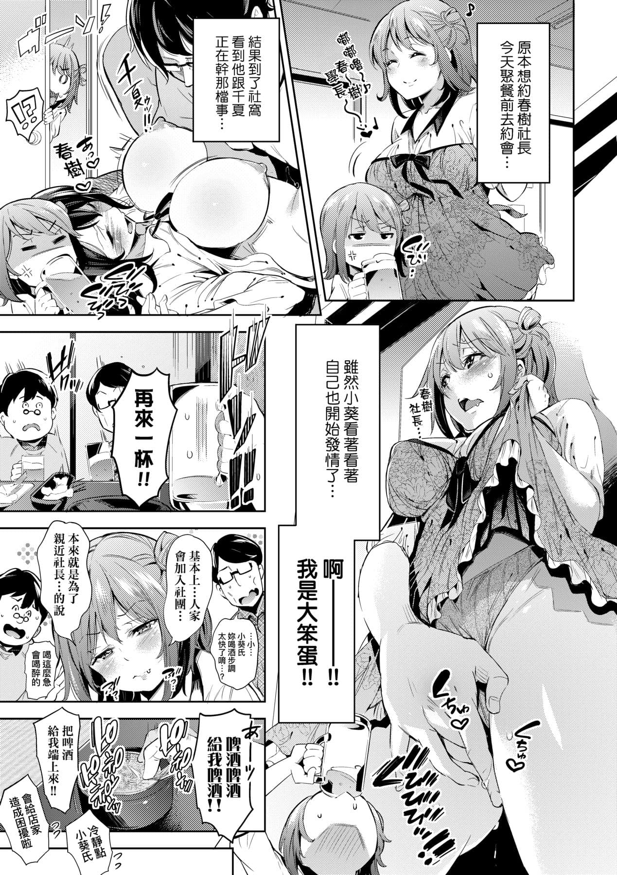 [Musenmai] Ochinchin ni Makete shimatta Onnanoko-tachi [Chinese] [Decensored] [Digital] page 150
