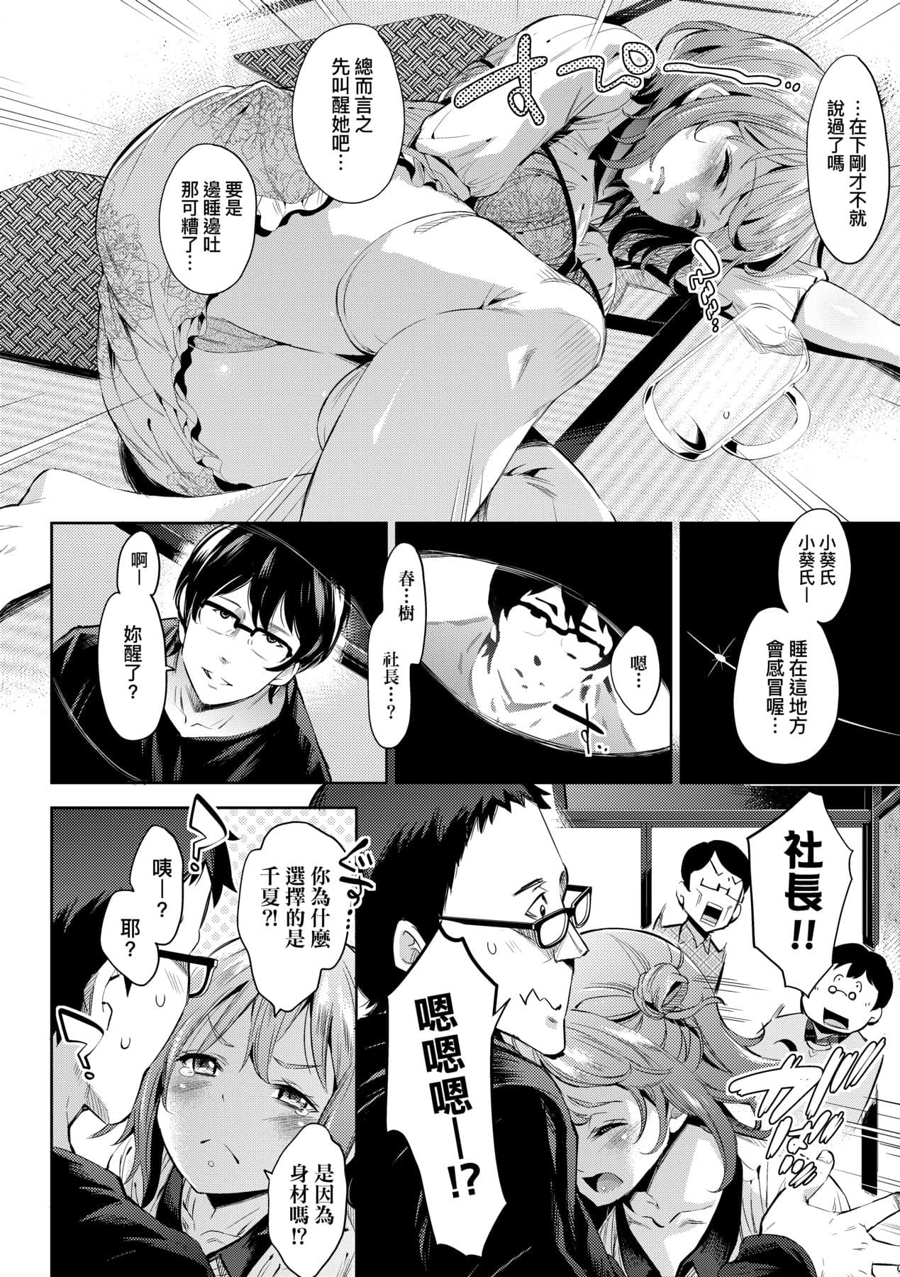 [Musenmai] Ochinchin ni Makete shimatta Onnanoko-tachi [Chinese] [Decensored] [Digital] page 151