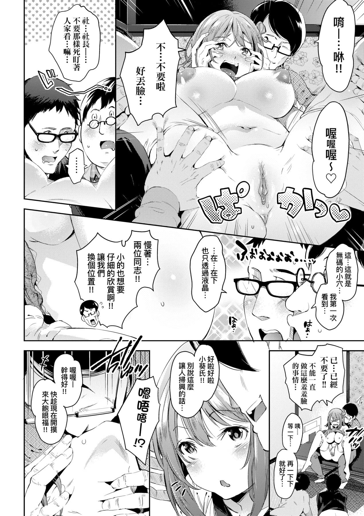 [Musenmai] Ochinchin ni Makete shimatta Onnanoko-tachi [Chinese] [Decensored] [Digital] page 155