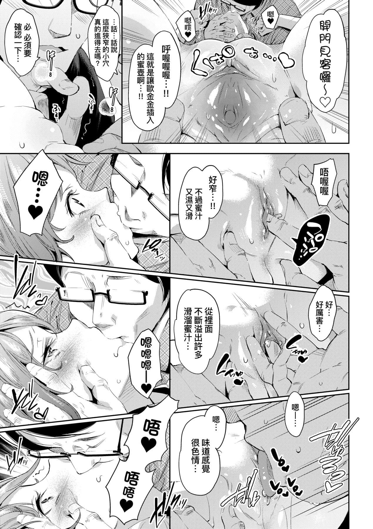 [Musenmai] Ochinchin ni Makete shimatta Onnanoko-tachi [Chinese] [Decensored] [Digital] page 156