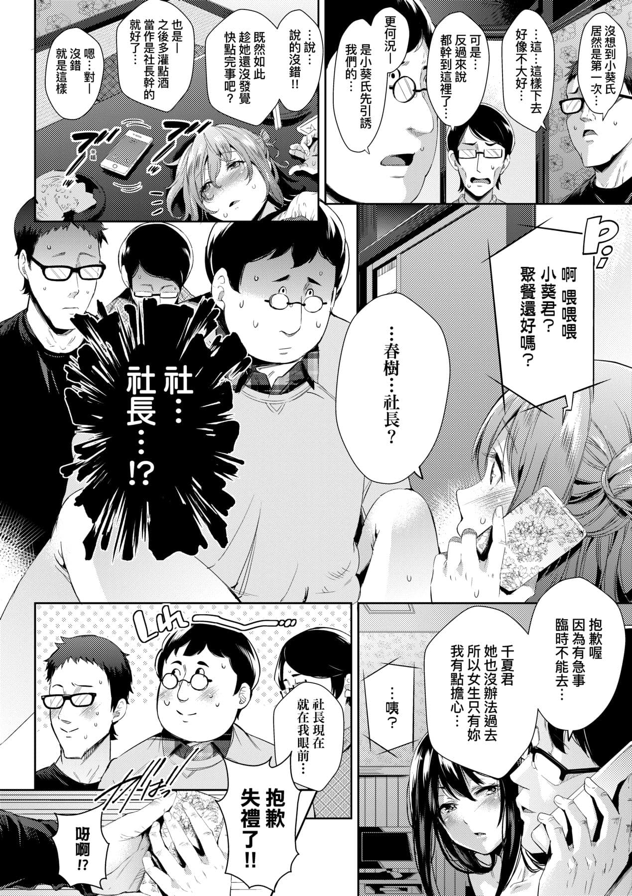 [Musenmai] Ochinchin ni Makete shimatta Onnanoko-tachi [Chinese] [Decensored] [Digital] page 159