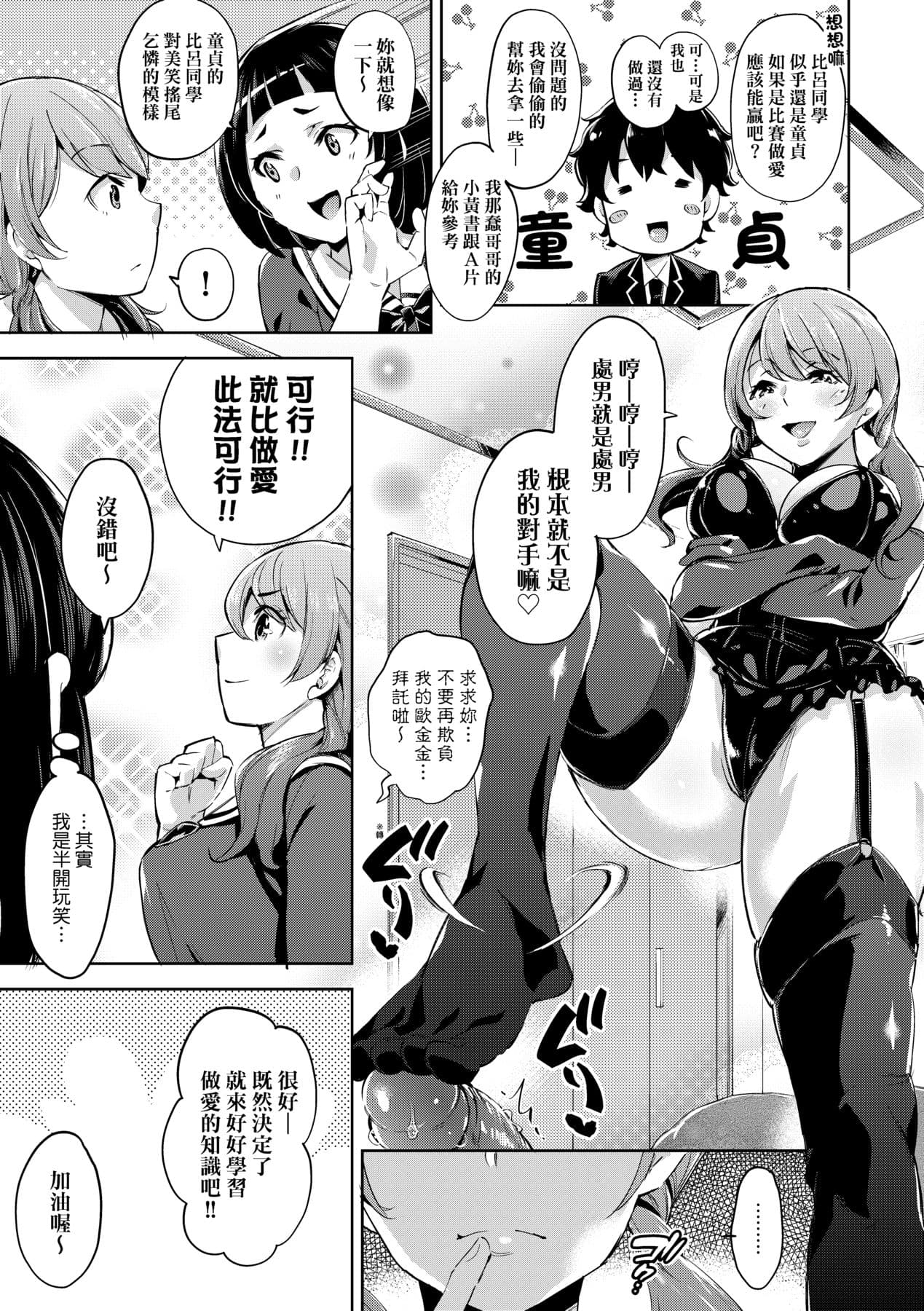 [Musenmai] Ochinchin ni Makete shimatta Onnanoko-tachi [Chinese] [Decensored] [Digital] page 16