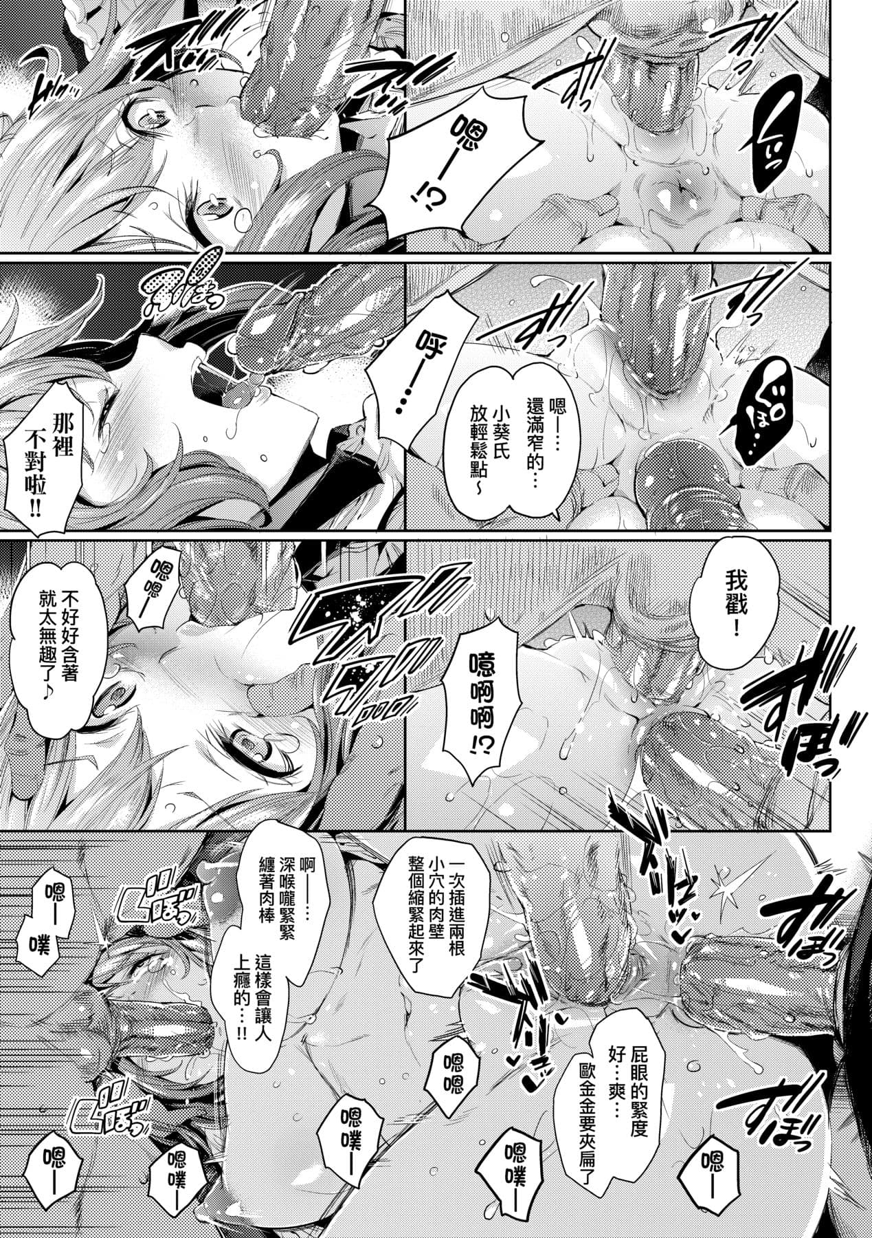 [Musenmai] Ochinchin ni Makete shimatta Onnanoko-tachi [Chinese] [Decensored] [Digital] page 162