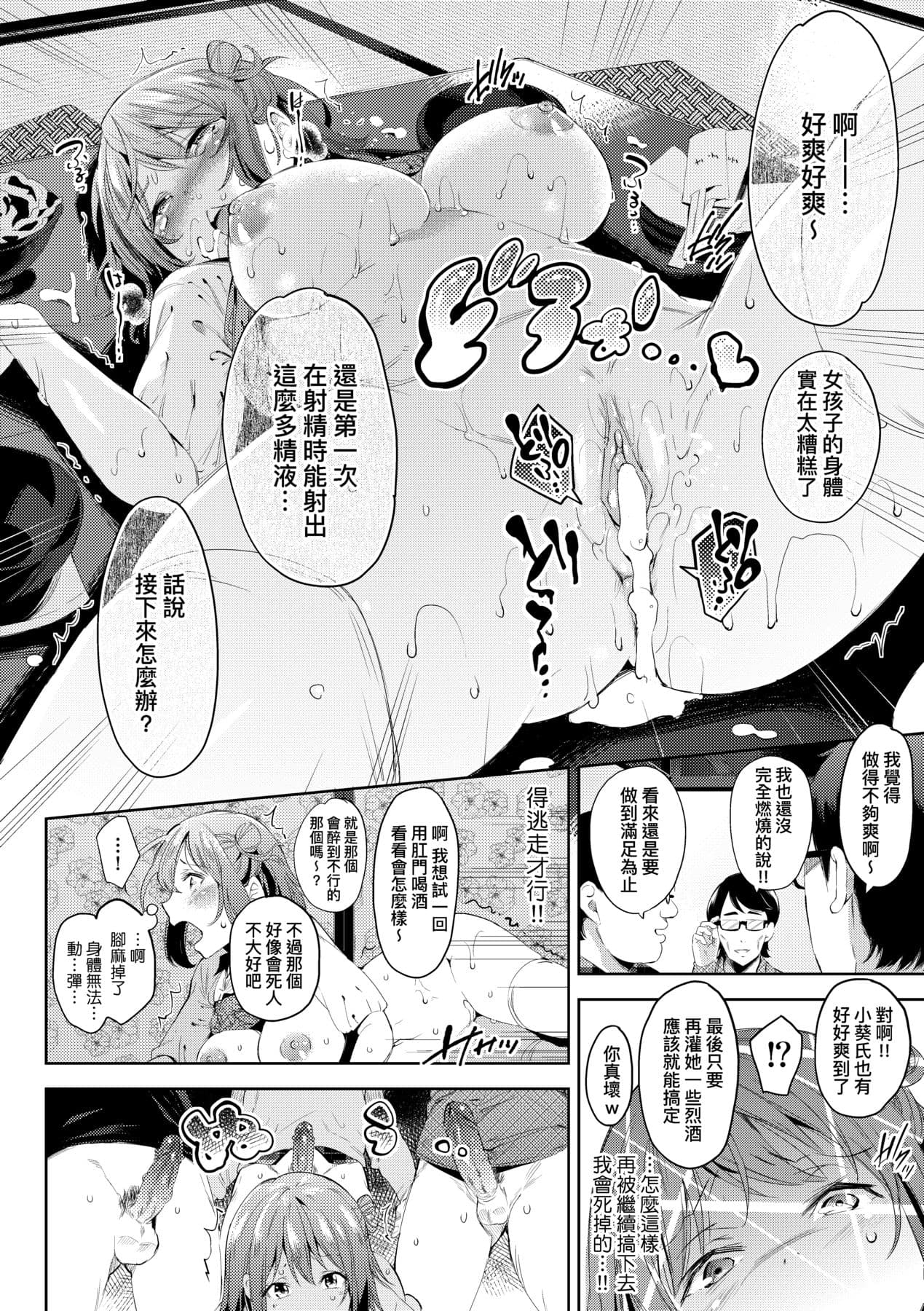 [Musenmai] Ochinchin ni Makete shimatta Onnanoko-tachi [Chinese] [Decensored] [Digital] page 165