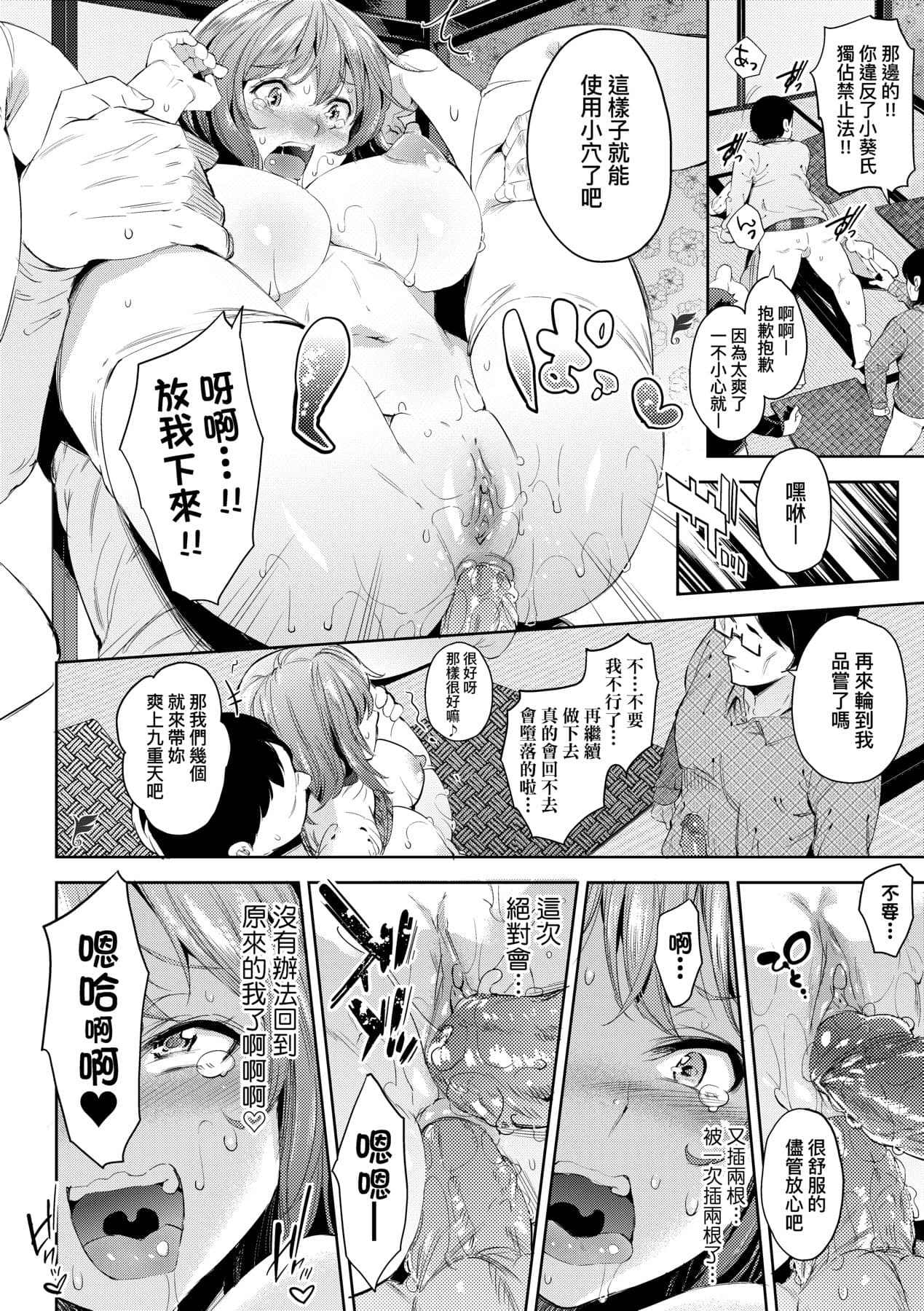 [Musenmai] Ochinchin ni Makete shimatta Onnanoko-tachi [Chinese] [Decensored] [Digital] page 167