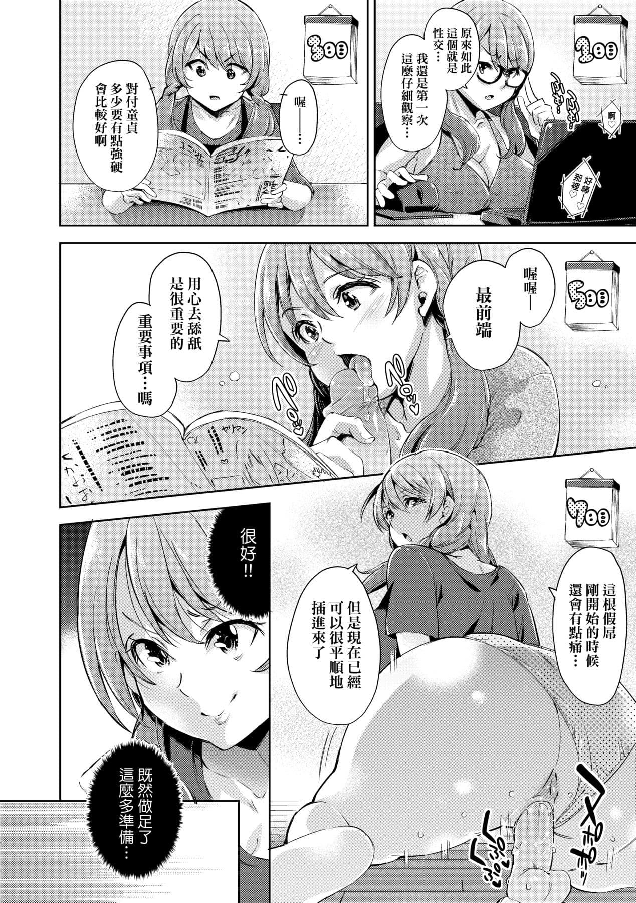 [Musenmai] Ochinchin ni Makete shimatta Onnanoko-tachi [Chinese] [Decensored] [Digital] page 17