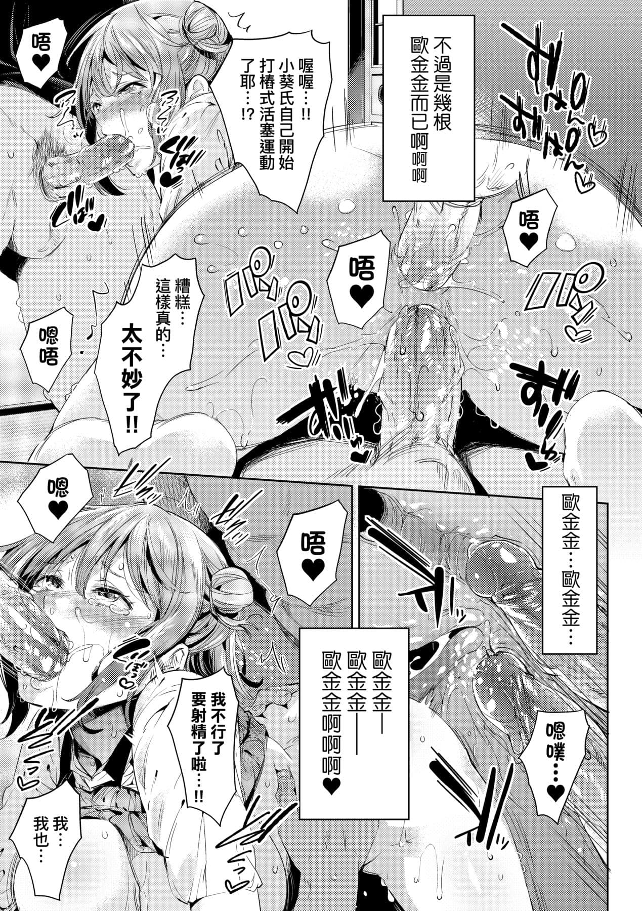 [Musenmai] Ochinchin ni Makete shimatta Onnanoko-tachi [Chinese] [Decensored] [Digital] page 170