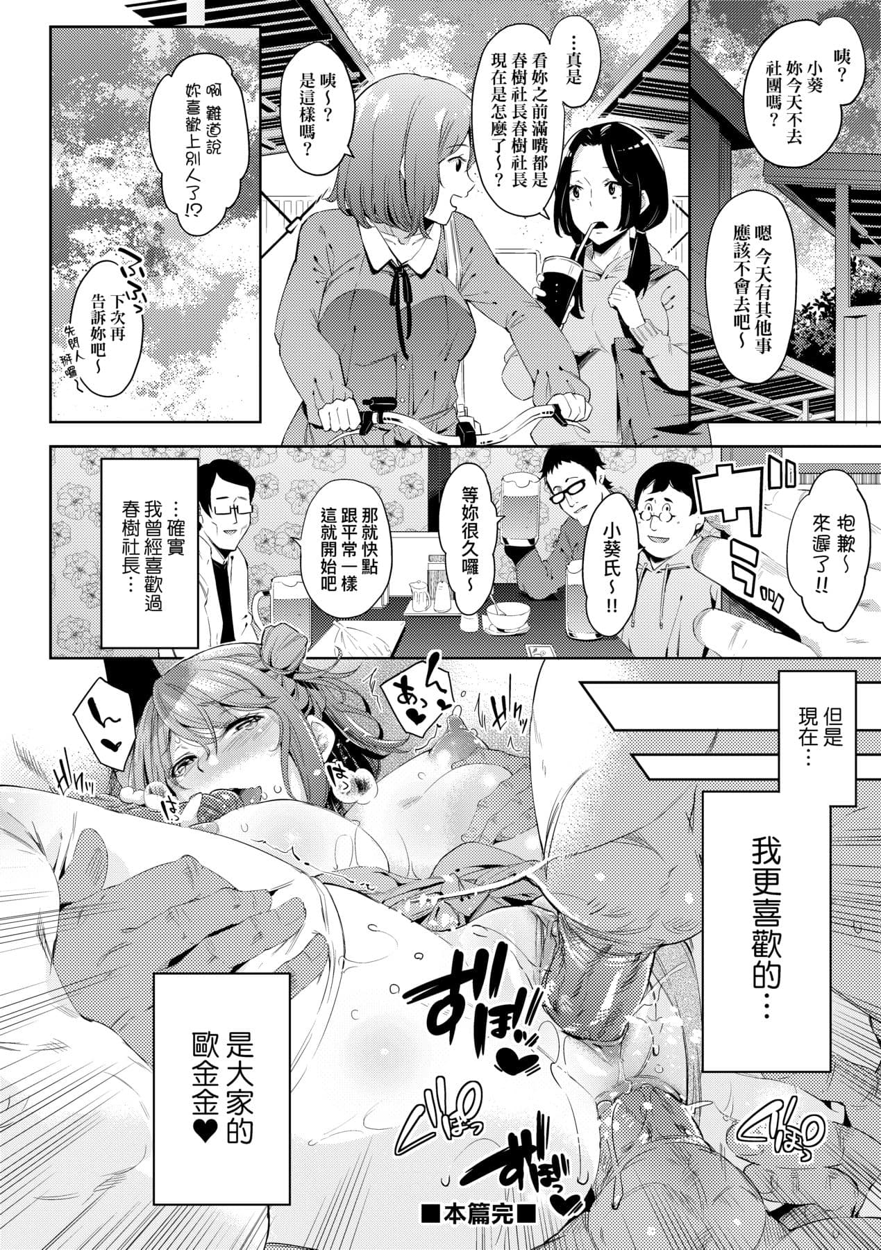 [Musenmai] Ochinchin ni Makete shimatta Onnanoko-tachi [Chinese] [Decensored] [Digital] page 173