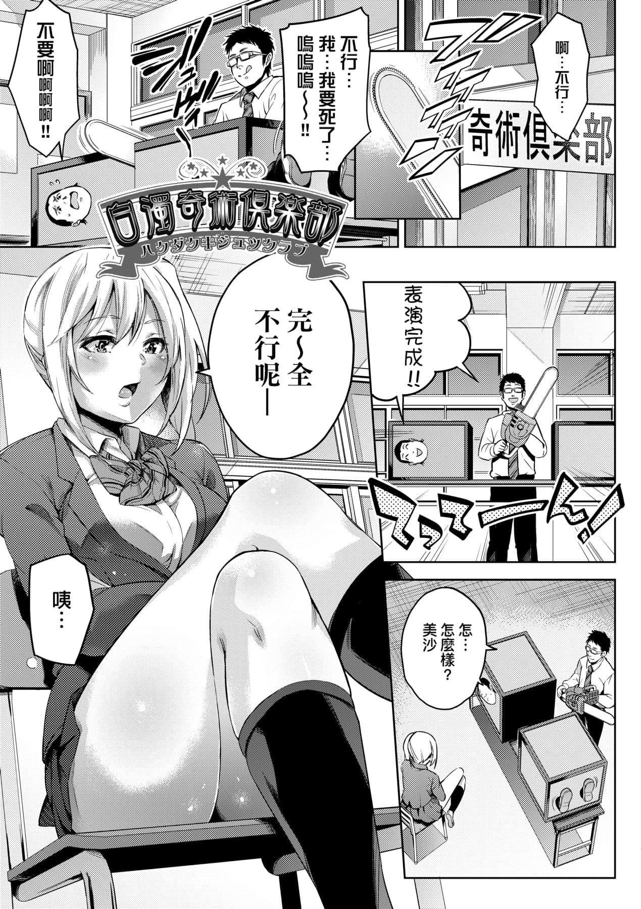 [Musenmai] Ochinchin ni Makete shimatta Onnanoko-tachi [Chinese] [Decensored] [Digital] page 174