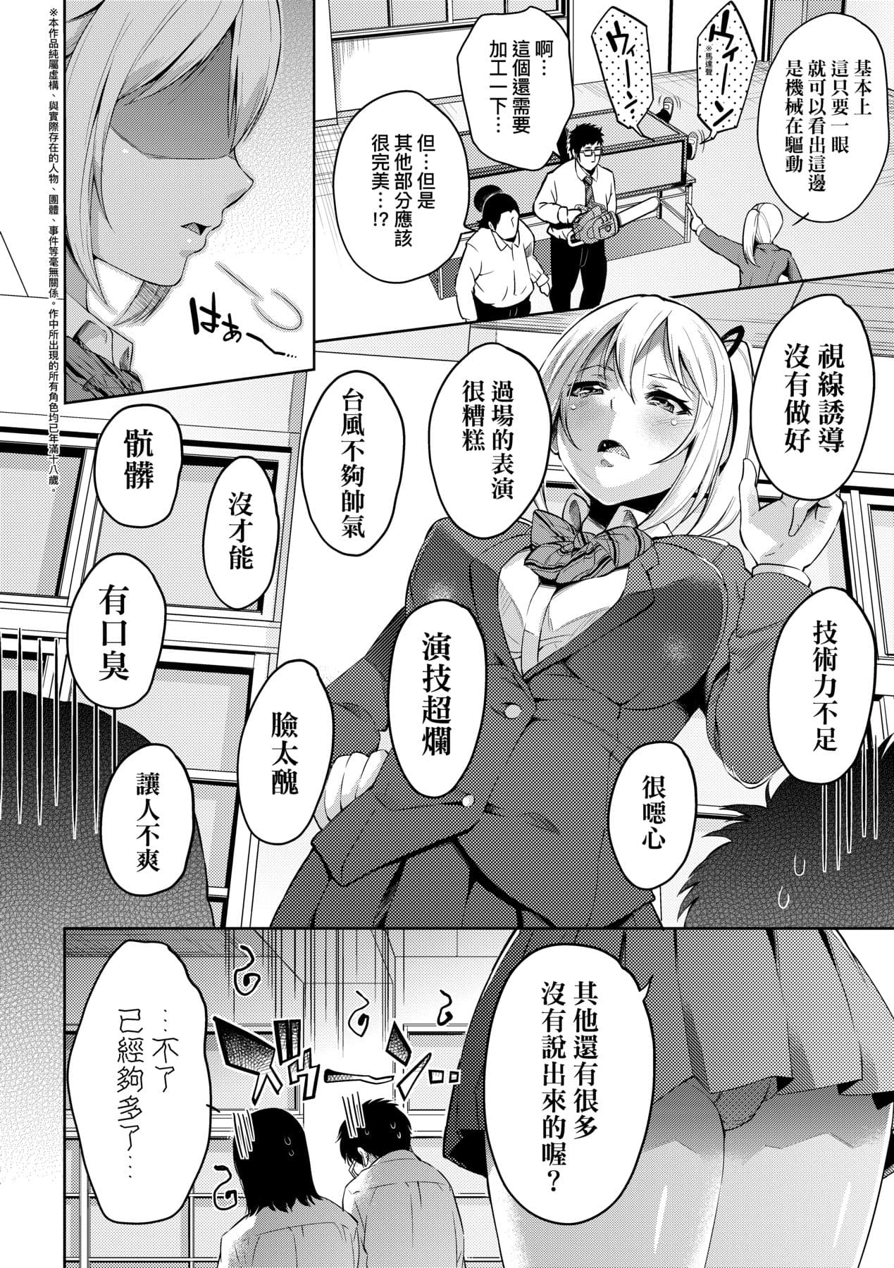 [Musenmai] Ochinchin ni Makete shimatta Onnanoko-tachi [Chinese] [Decensored] [Digital] page 175