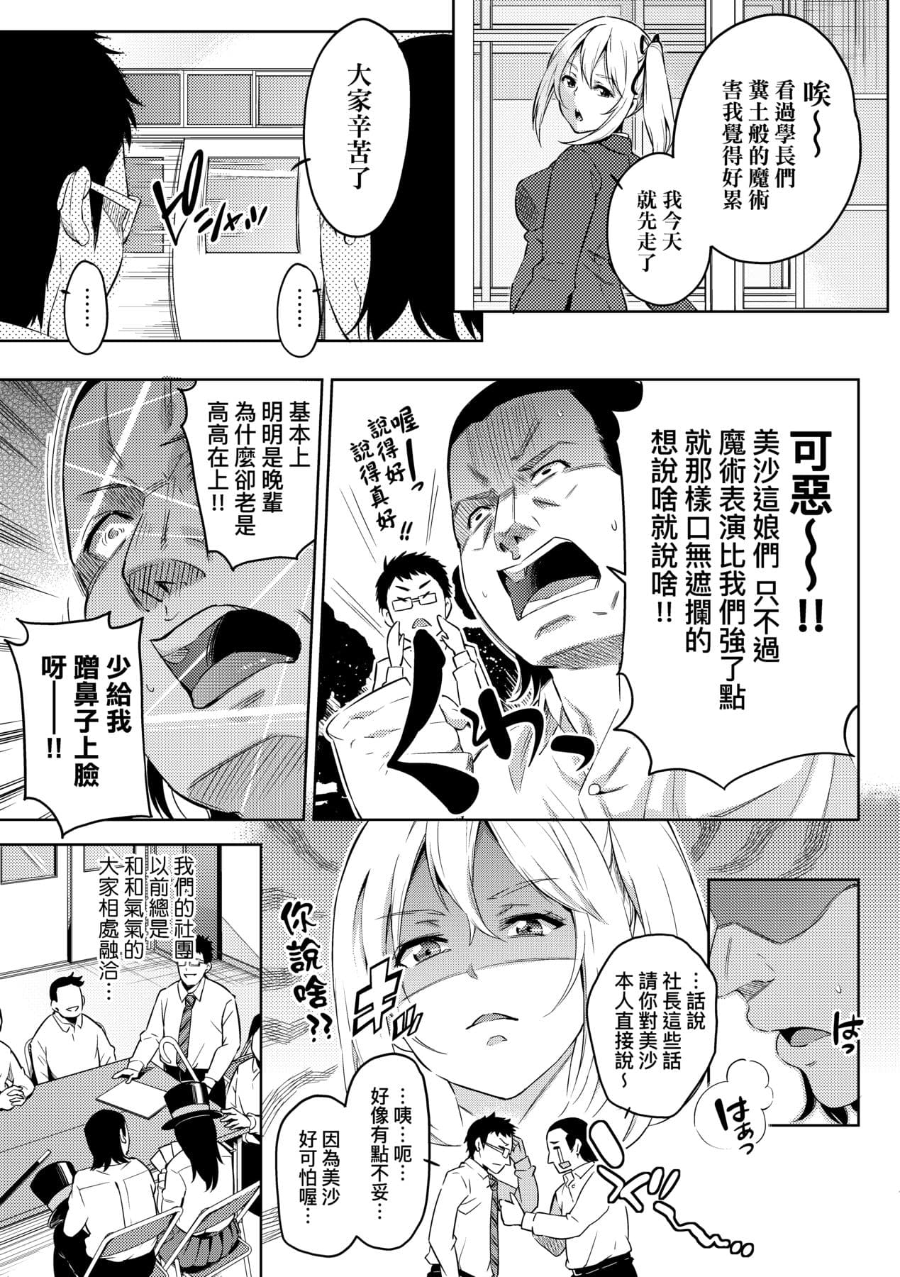 [Musenmai] Ochinchin ni Makete shimatta Onnanoko-tachi [Chinese] [Decensored] [Digital] page 176