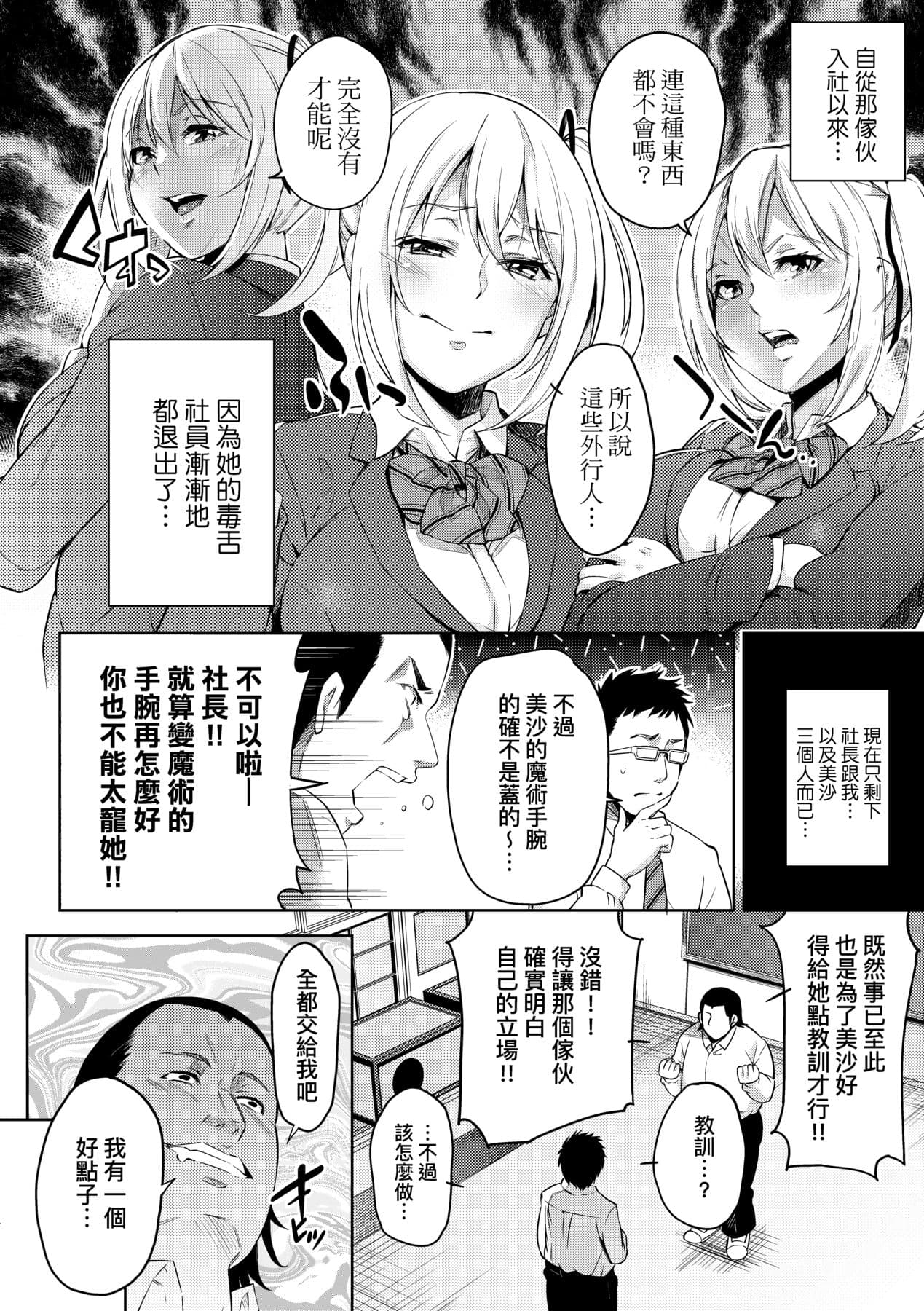 [Musenmai] Ochinchin ni Makete shimatta Onnanoko-tachi [Chinese] [Decensored] [Digital] page 177