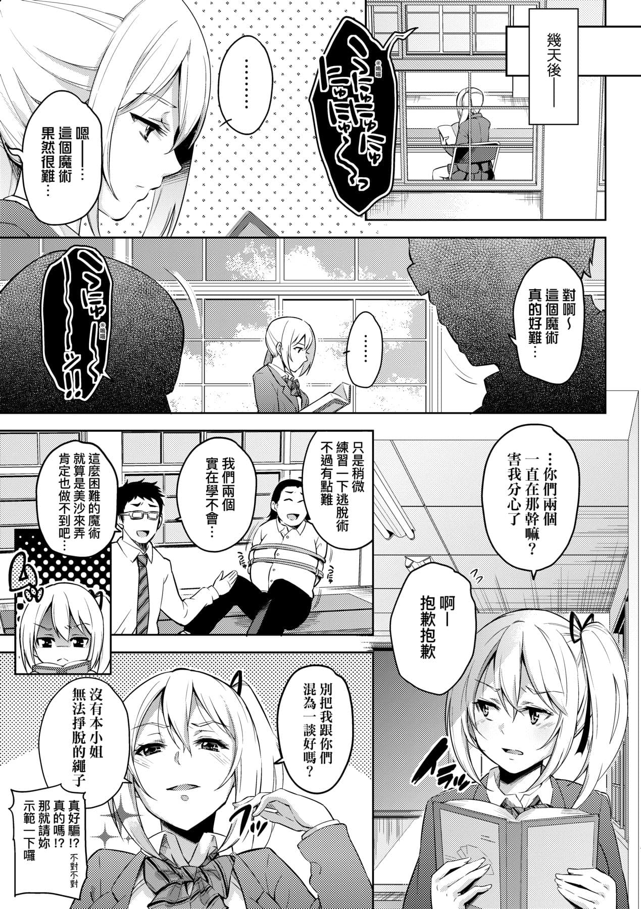 [Musenmai] Ochinchin ni Makete shimatta Onnanoko-tachi [Chinese] [Decensored] [Digital] page 178