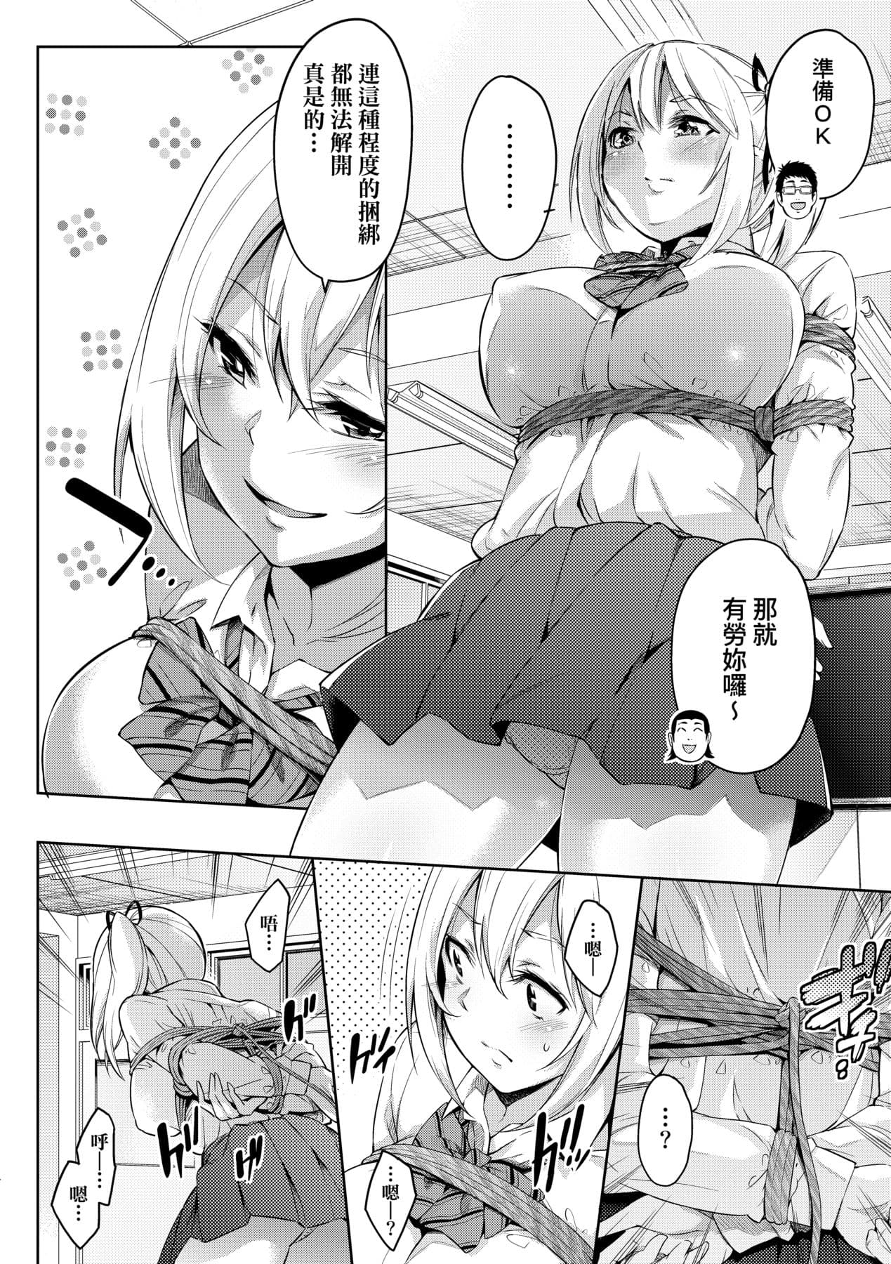 [Musenmai] Ochinchin ni Makete shimatta Onnanoko-tachi [Chinese] [Decensored] [Digital] page 179