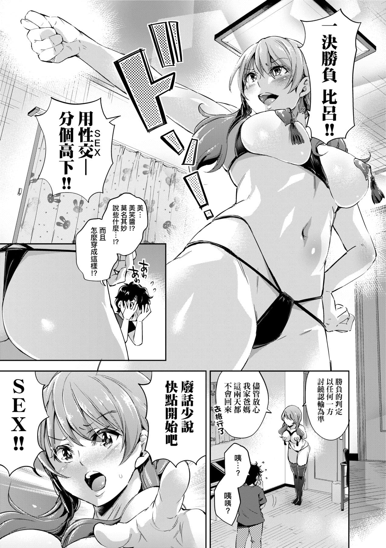[Musenmai] Ochinchin ni Makete shimatta Onnanoko-tachi [Chinese] [Decensored] [Digital] page 18