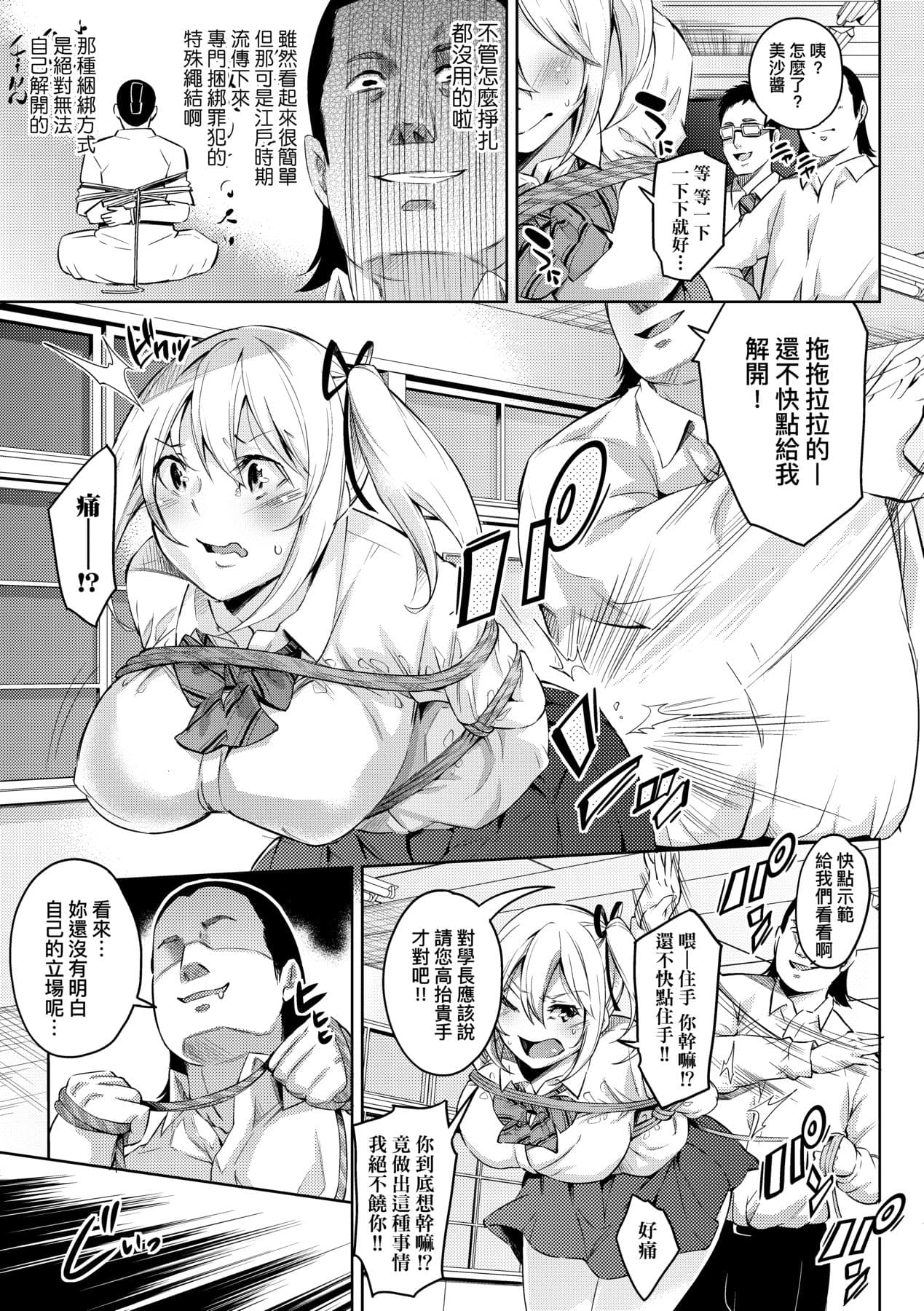 [Musenmai] Ochinchin ni Makete shimatta Onnanoko-tachi [Chinese] [Decensored] [Digital] page 180