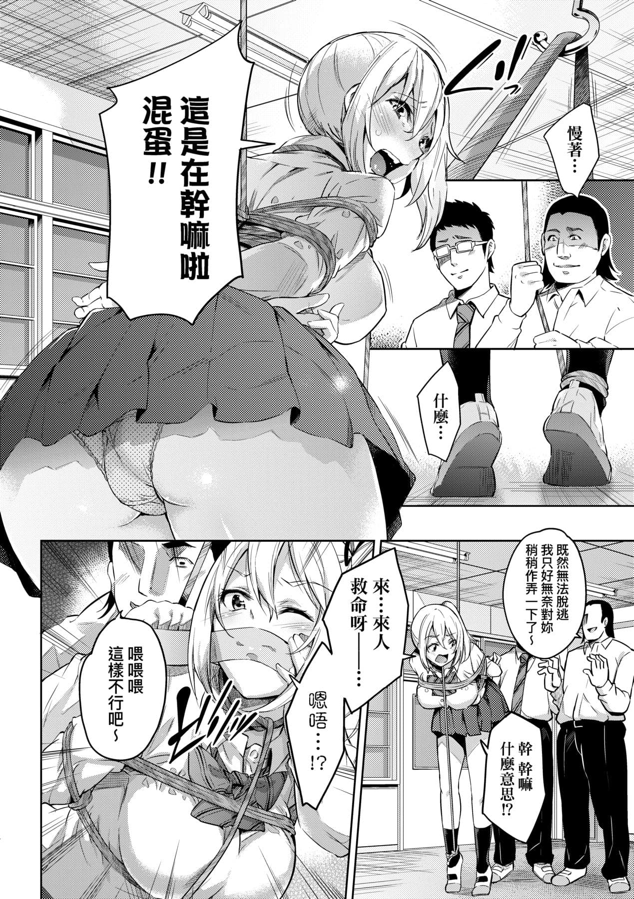 [Musenmai] Ochinchin ni Makete shimatta Onnanoko-tachi [Chinese] [Decensored] [Digital] page 181