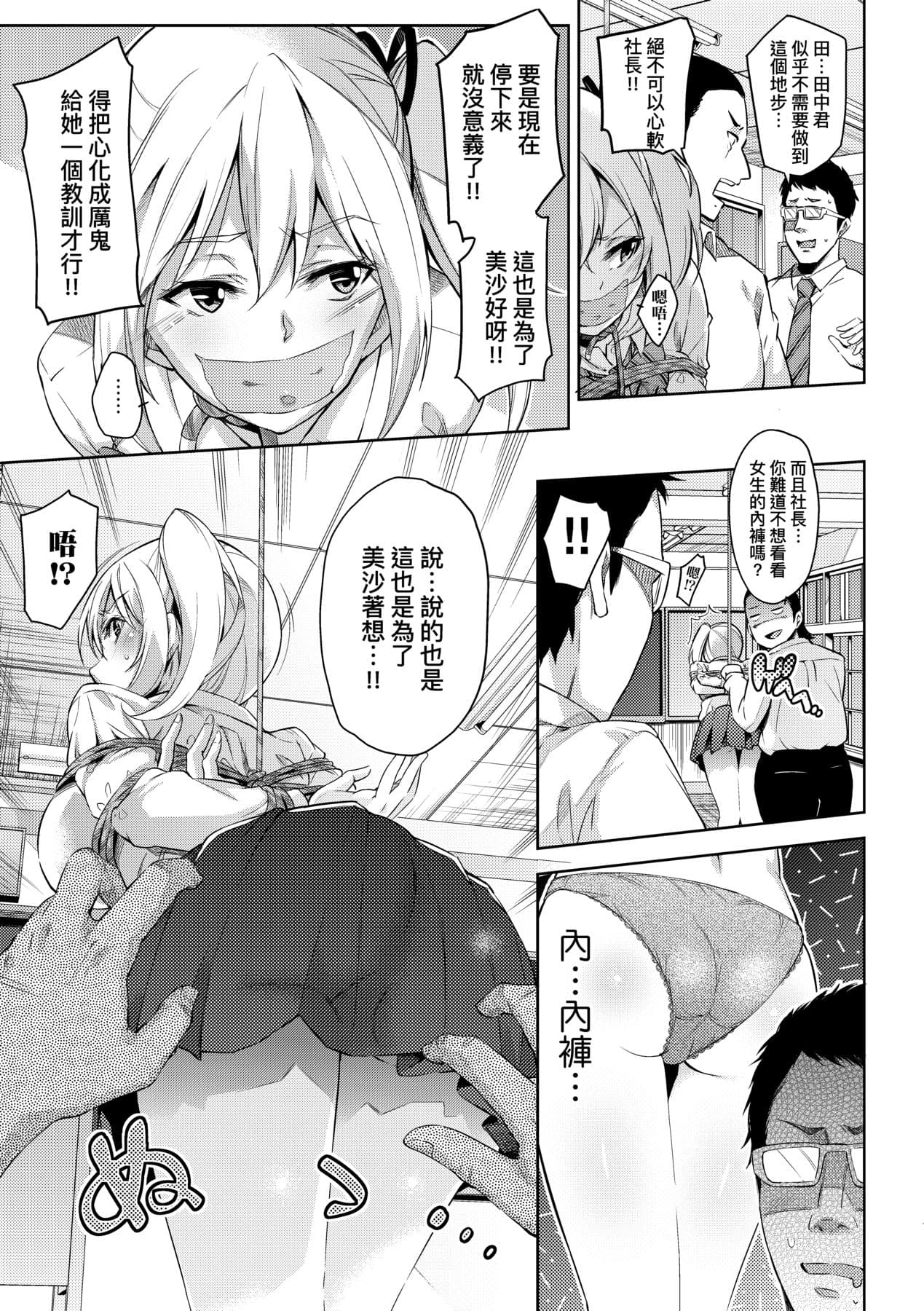 [Musenmai] Ochinchin ni Makete shimatta Onnanoko-tachi [Chinese] [Decensored] [Digital] page 182