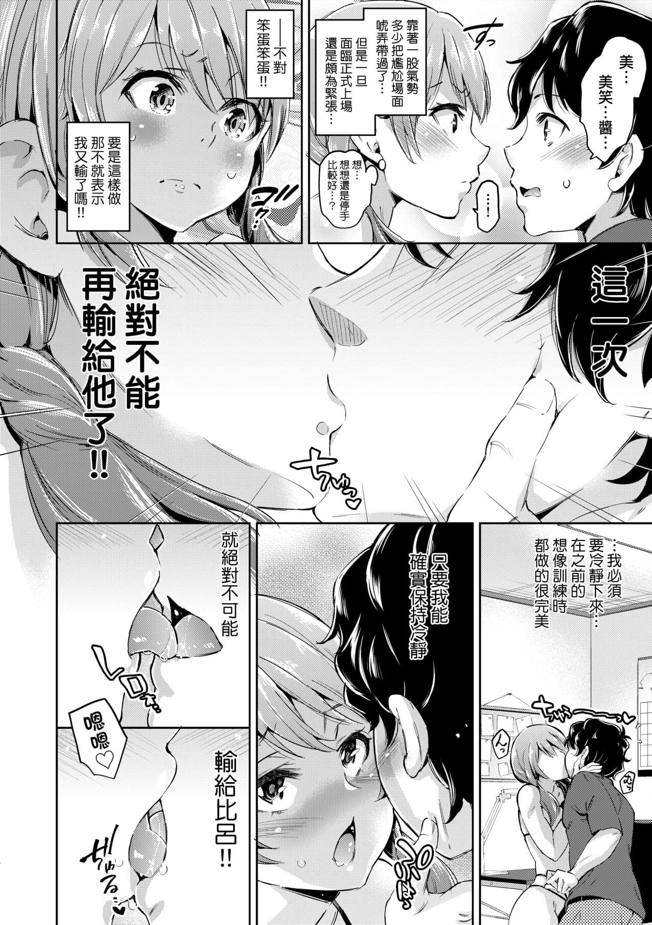 [Musenmai] Ochinchin ni Makete shimatta Onnanoko-tachi [Chinese] [Decensored] [Digital] page 19