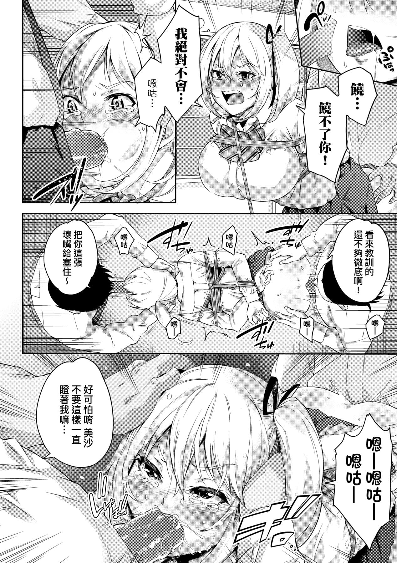 [Musenmai] Ochinchin ni Makete shimatta Onnanoko-tachi [Chinese] [Decensored] [Digital] page 191
