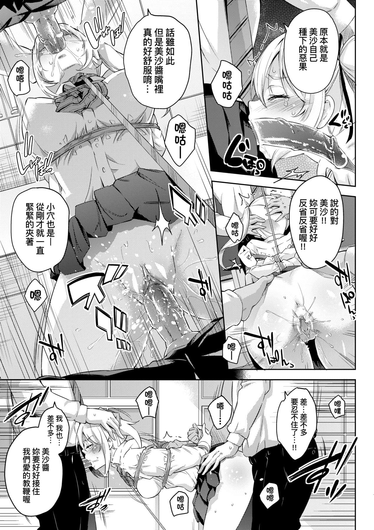 [Musenmai] Ochinchin ni Makete shimatta Onnanoko-tachi [Chinese] [Decensored] [Digital] page 192