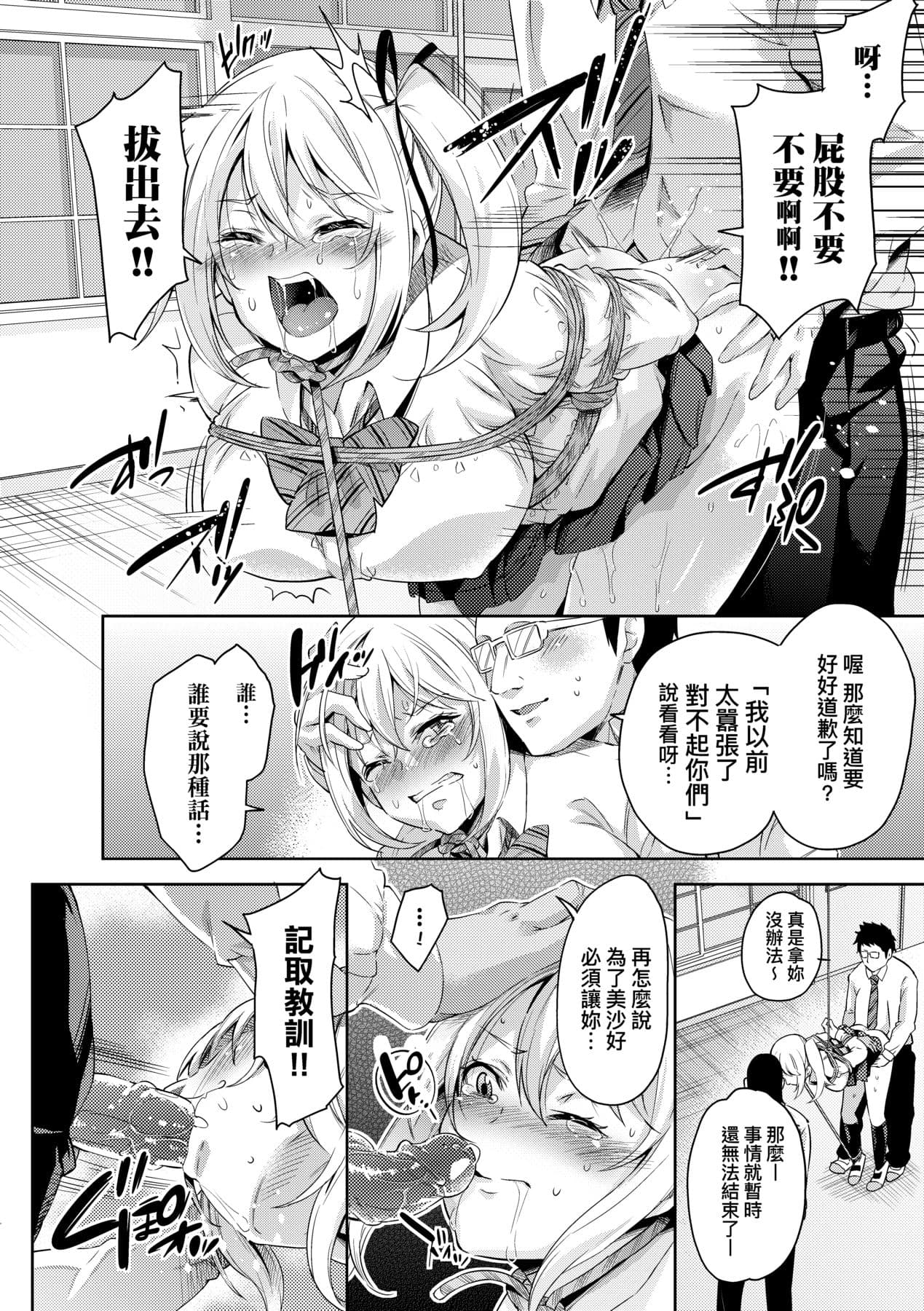 [Musenmai] Ochinchin ni Makete shimatta Onnanoko-tachi [Chinese] [Decensored] [Digital] page 195