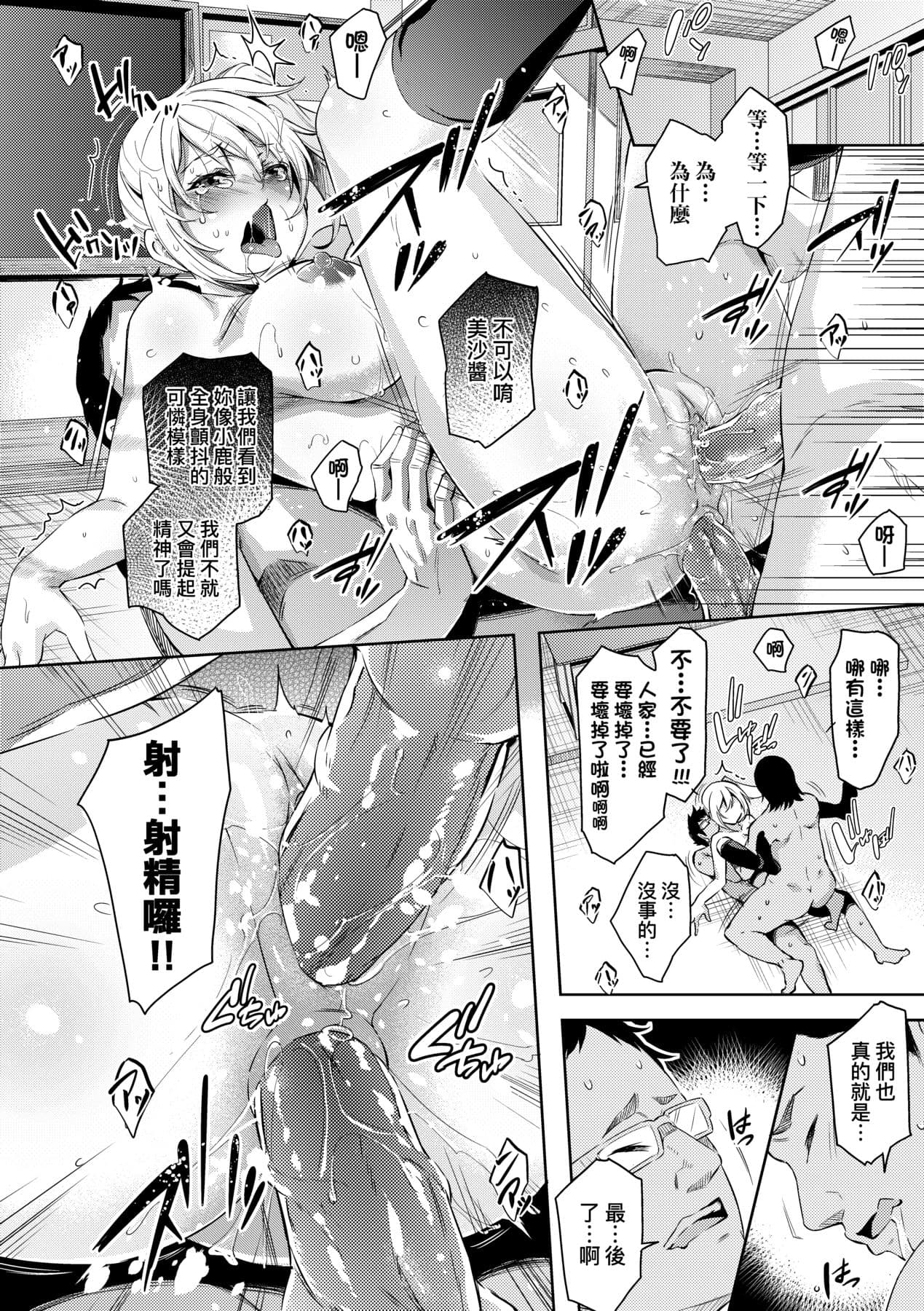 [Musenmai] Ochinchin ni Makete shimatta Onnanoko-tachi [Chinese] [Decensored] [Digital] page 199