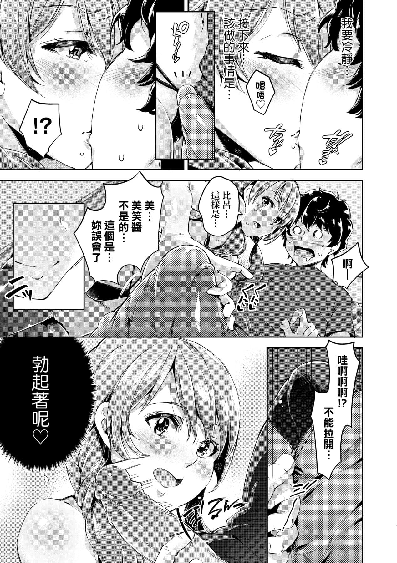 [Musenmai] Ochinchin ni Makete shimatta Onnanoko-tachi [Chinese] [Decensored] [Digital] page 20