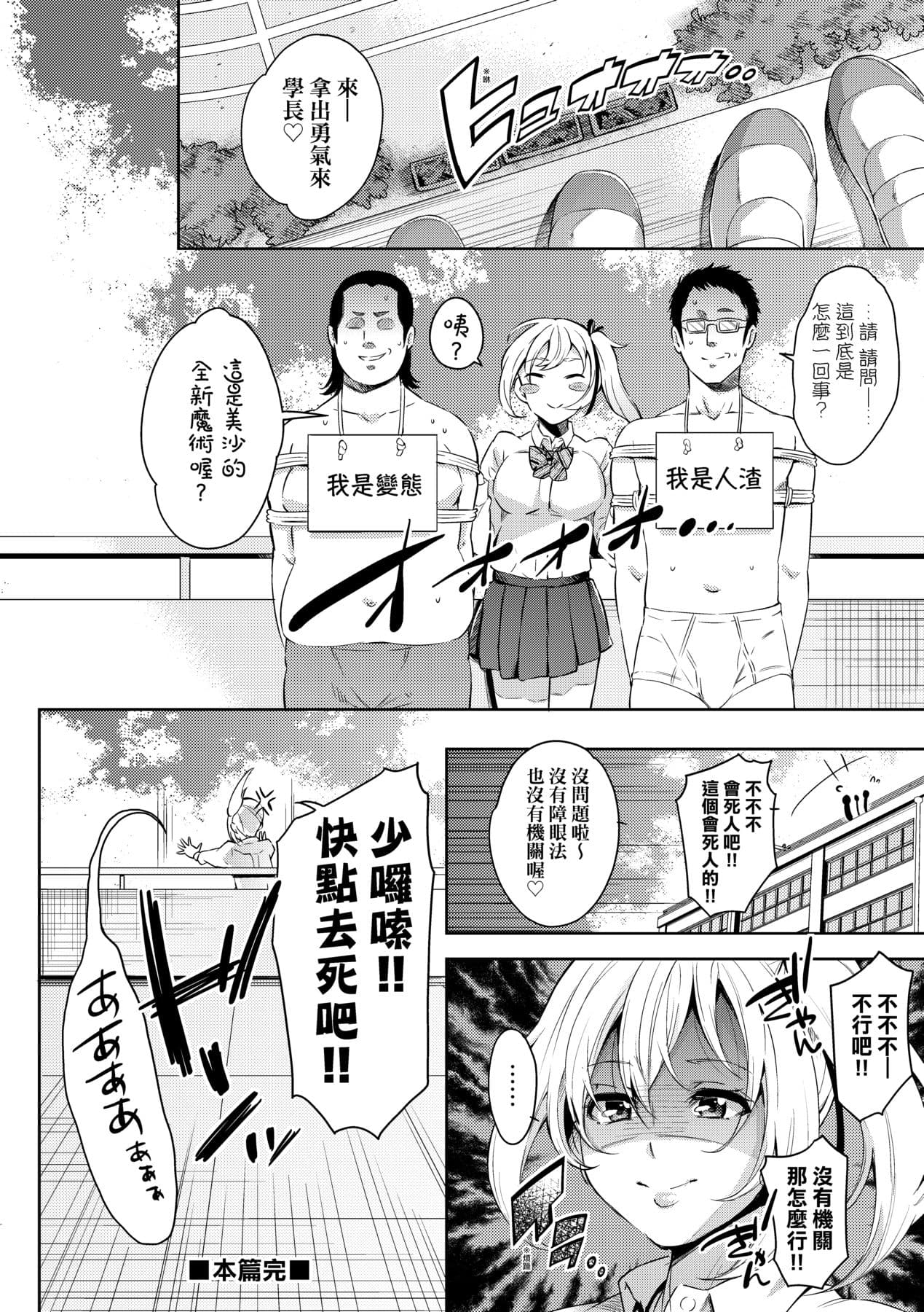 [Musenmai] Ochinchin ni Makete shimatta Onnanoko-tachi [Chinese] [Decensored] [Digital] page 201