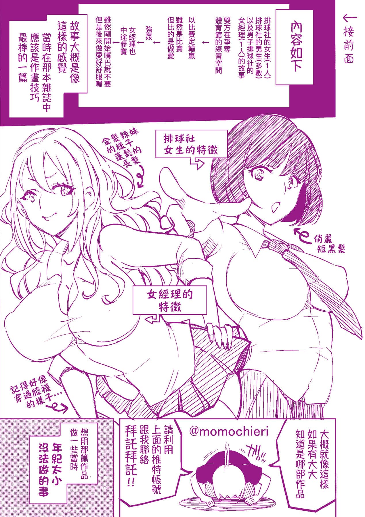 [Musenmai] Ochinchin ni Makete shimatta Onnanoko-tachi [Chinese] [Decensored] [Digital] page 205