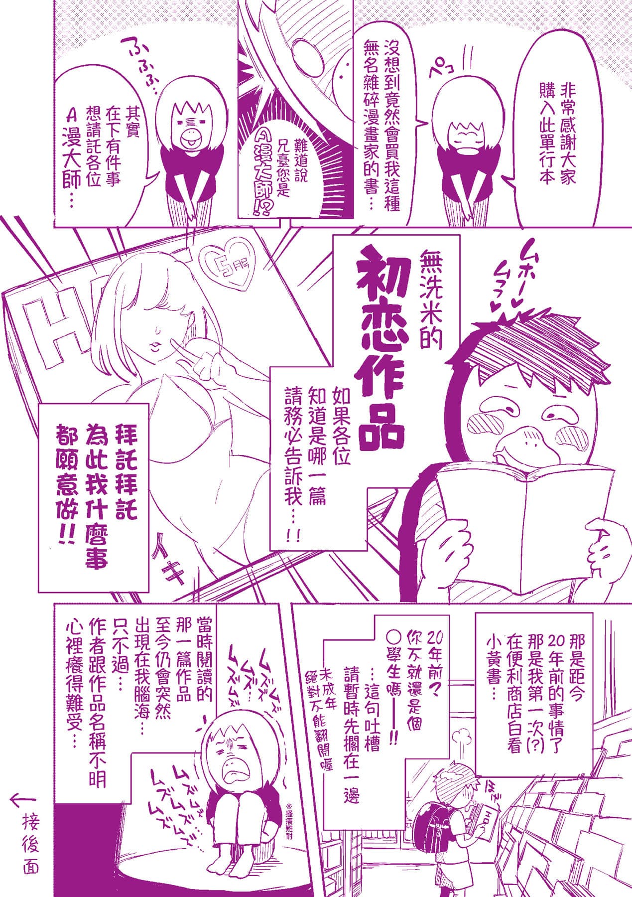 [Musenmai] Ochinchin ni Makete shimatta Onnanoko-tachi [Chinese] [Decensored] [Digital] page 206