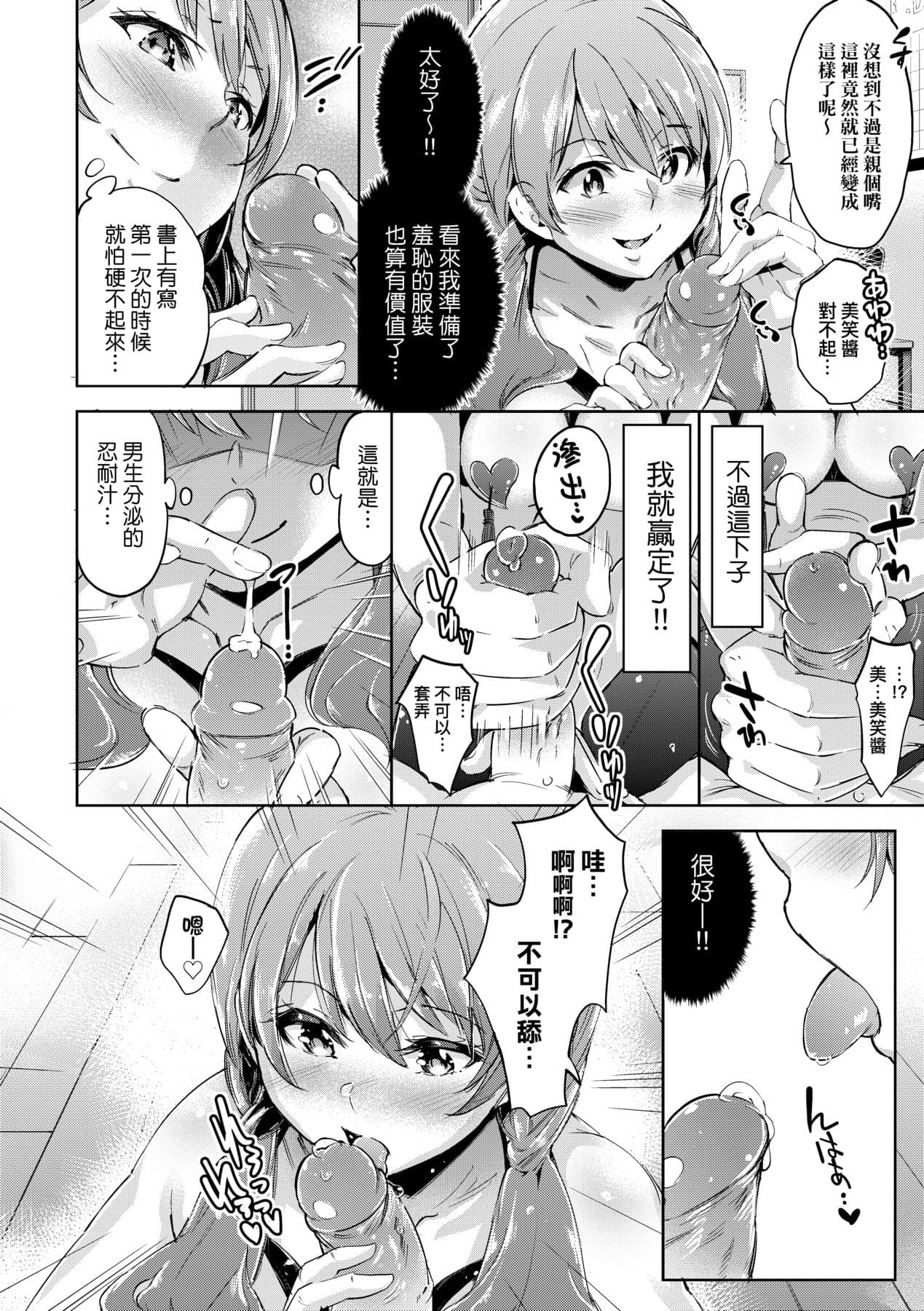 [Musenmai] Ochinchin ni Makete shimatta Onnanoko-tachi [Chinese] [Decensored] [Digital] page 21