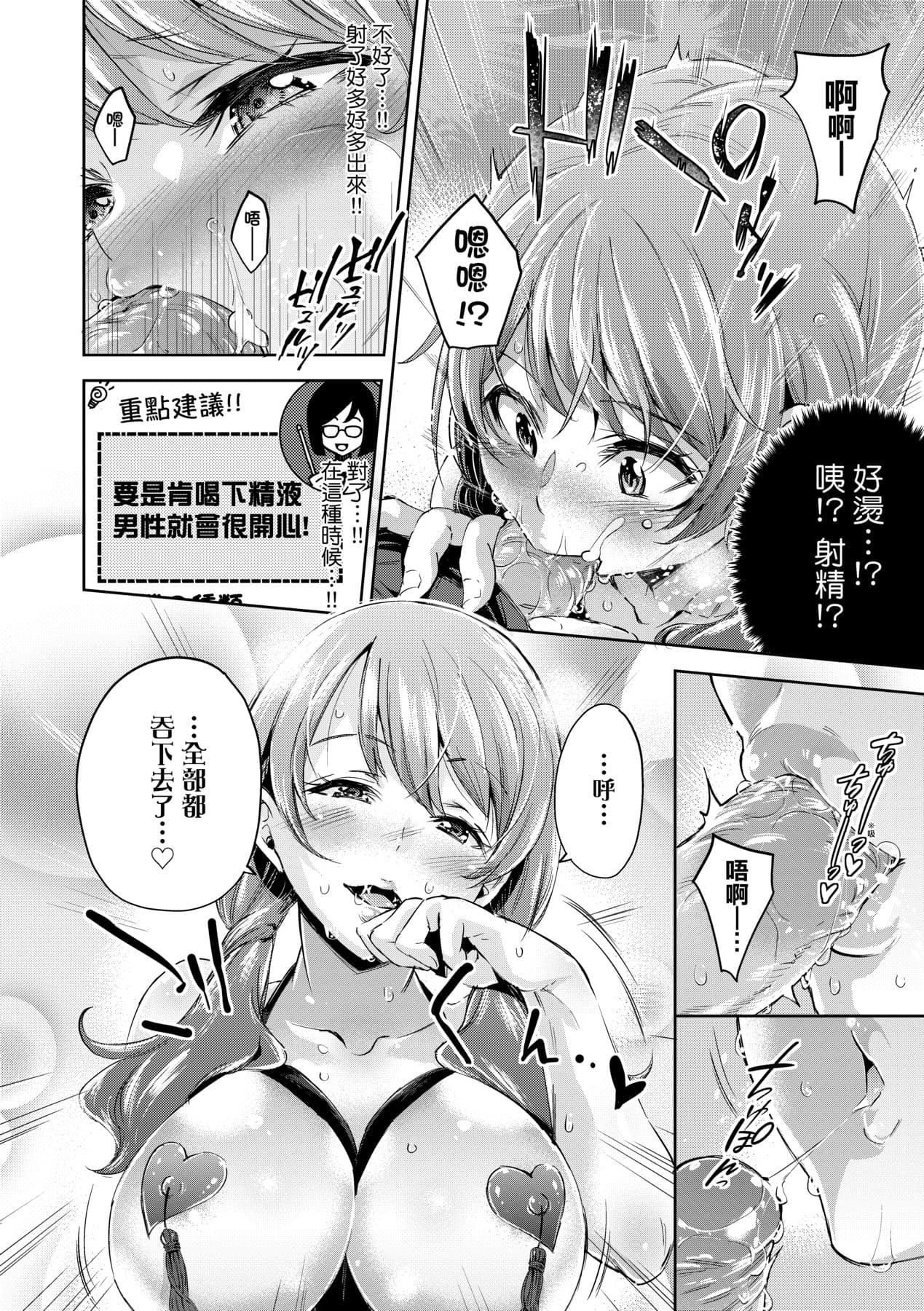 [Musenmai] Ochinchin ni Makete shimatta Onnanoko-tachi [Chinese] [Decensored] [Digital] page 23